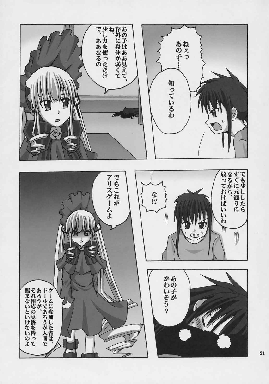 俺翠 third season vol.1 20ページ