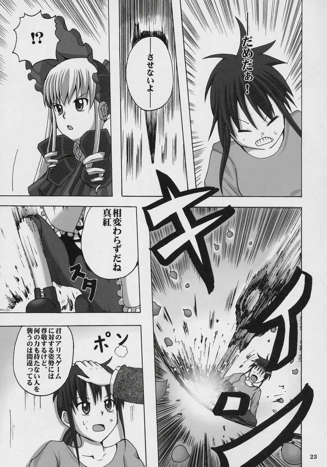 俺翠 third season vol.1 22ページ