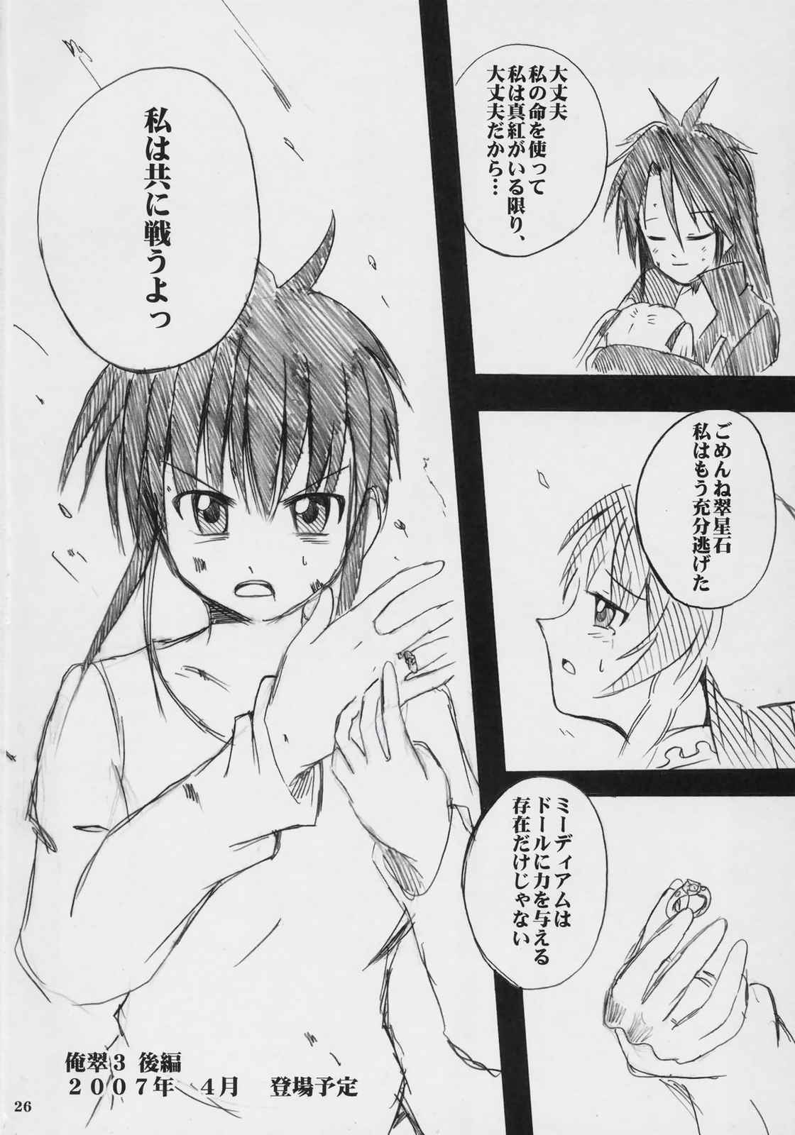 俺翠 third season vol.1 25ページ