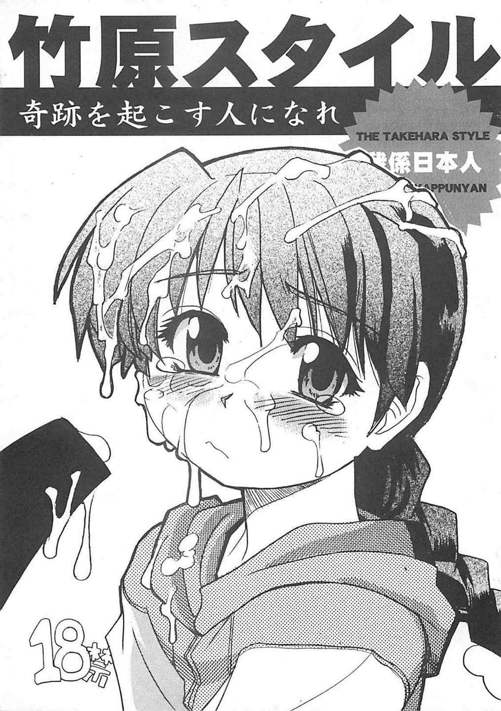 竹原スタイル 1ページ
