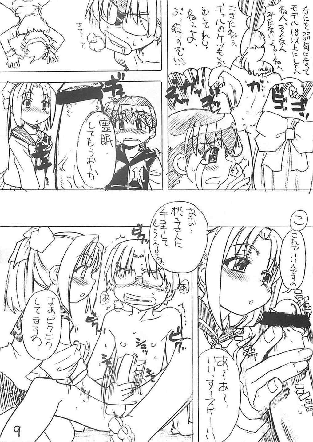 竹原スタイル 8ページ
