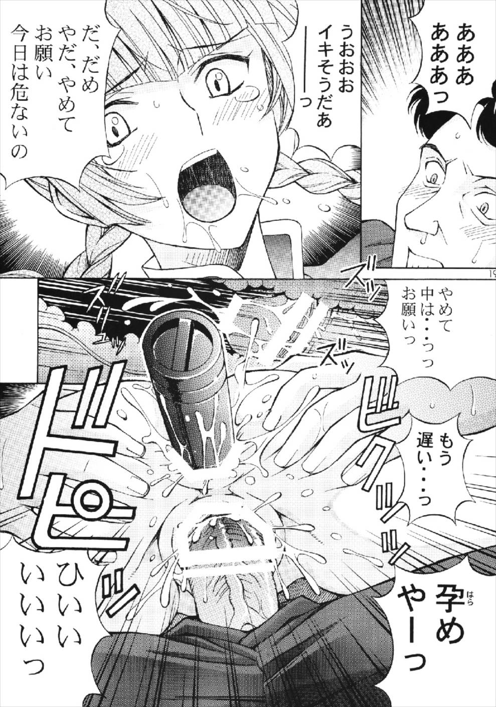 恥辱！留美 18ページ