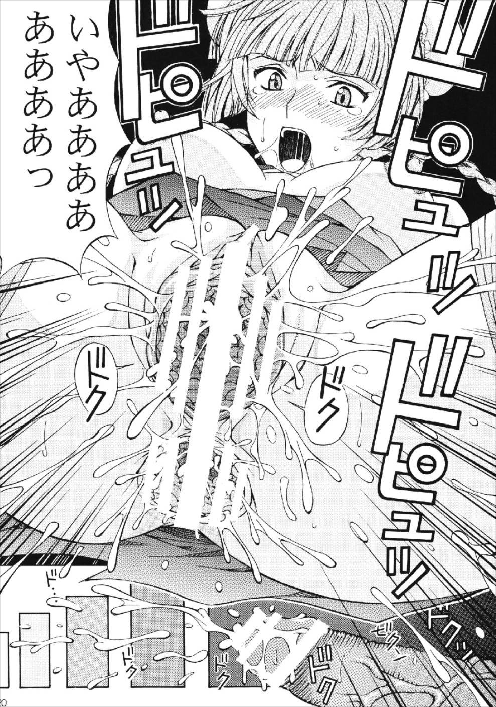 恥辱！留美 19ページ