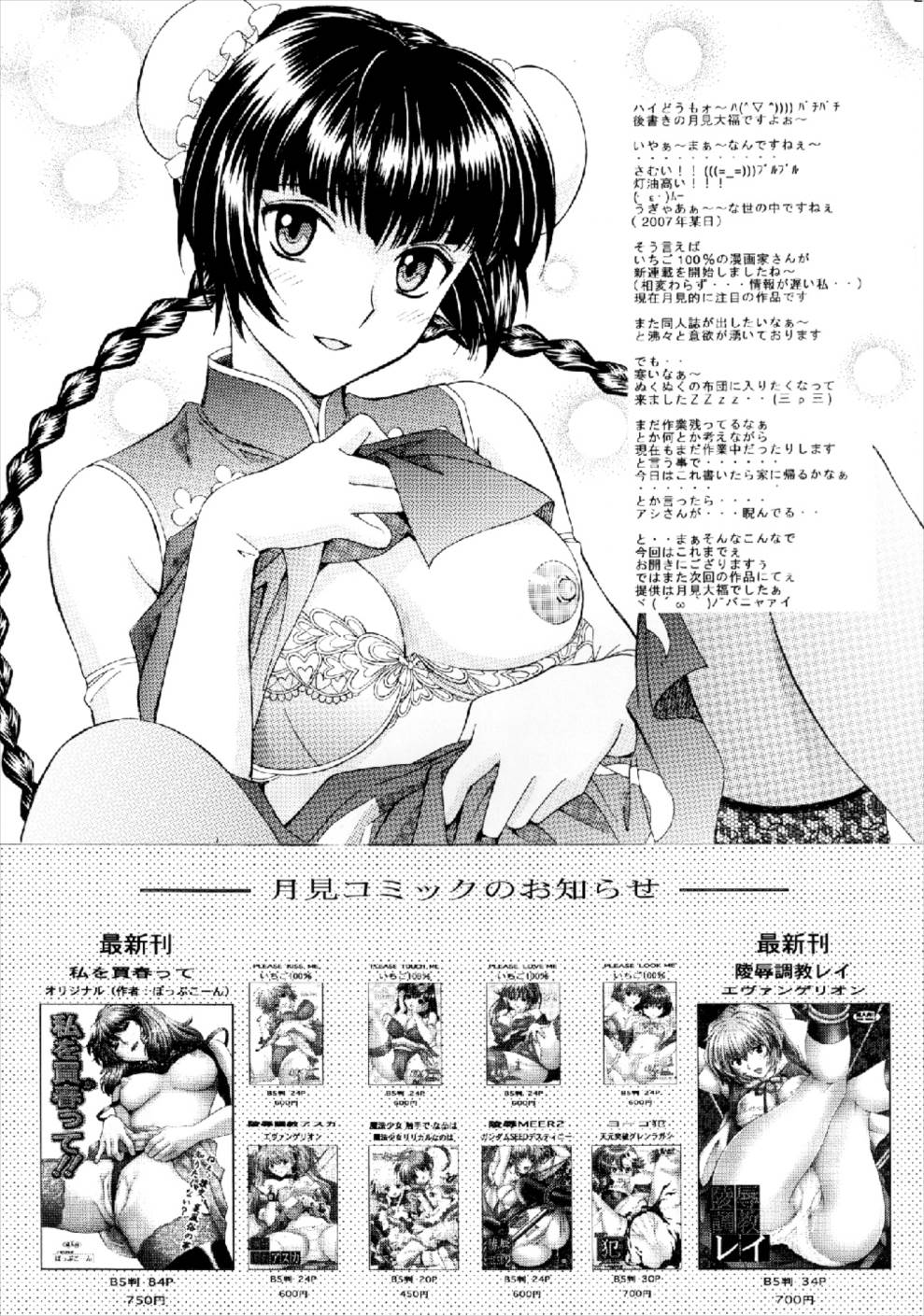 恥辱！留美 24ページ