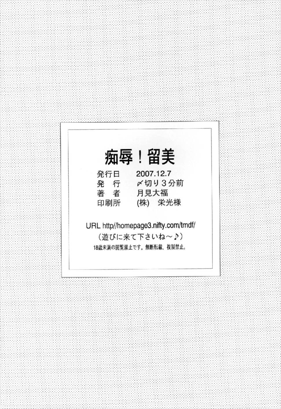恥辱！留美 25ページ
