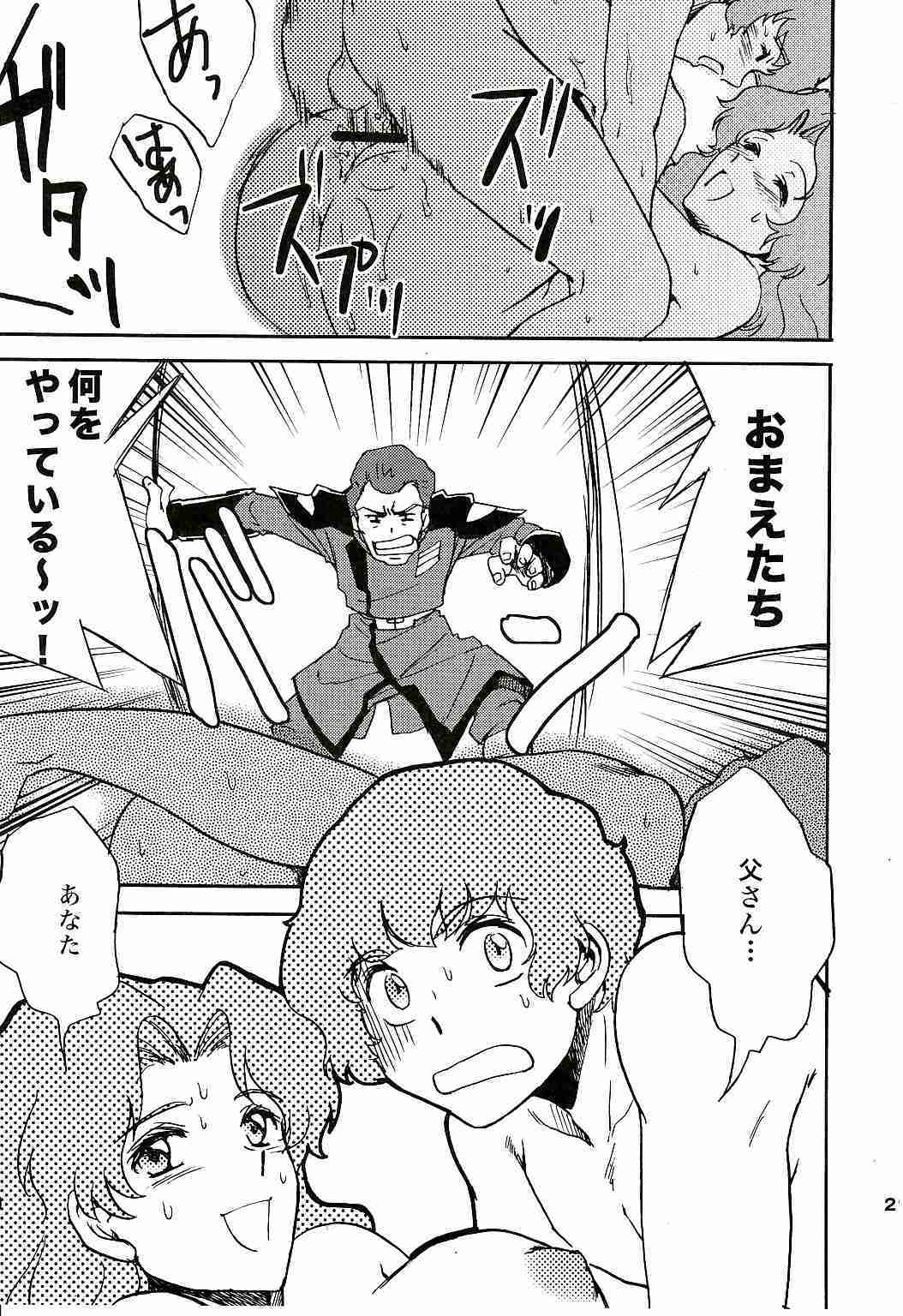 SEEDなMAMAさん 22ページ