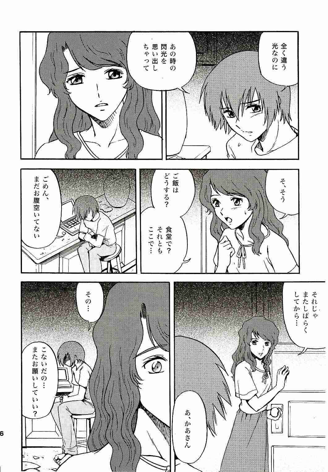 SEEDなMAMAさん 27ページ