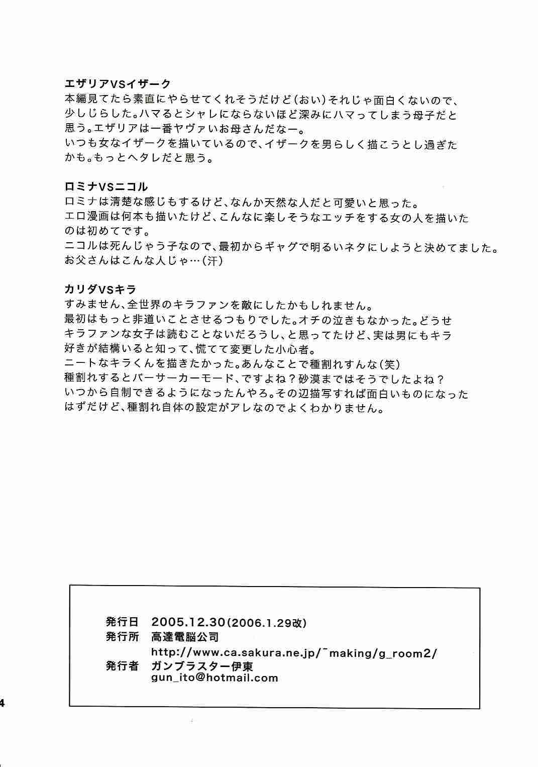 SEEDなMAMAさん 45ページ