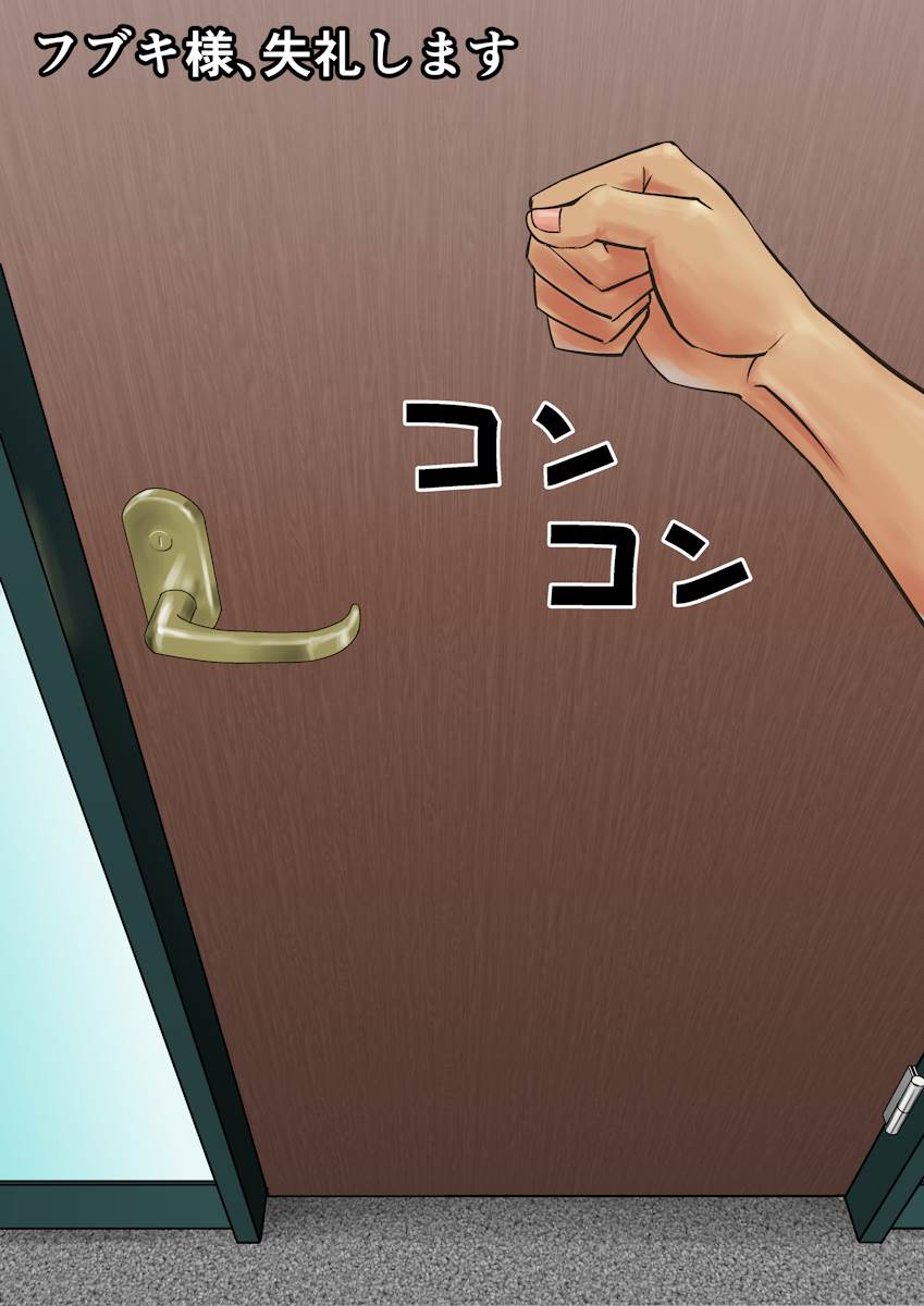 気の強い女上司フブキに殺したいほど憎まれながらもただ愛されたい 2ページ