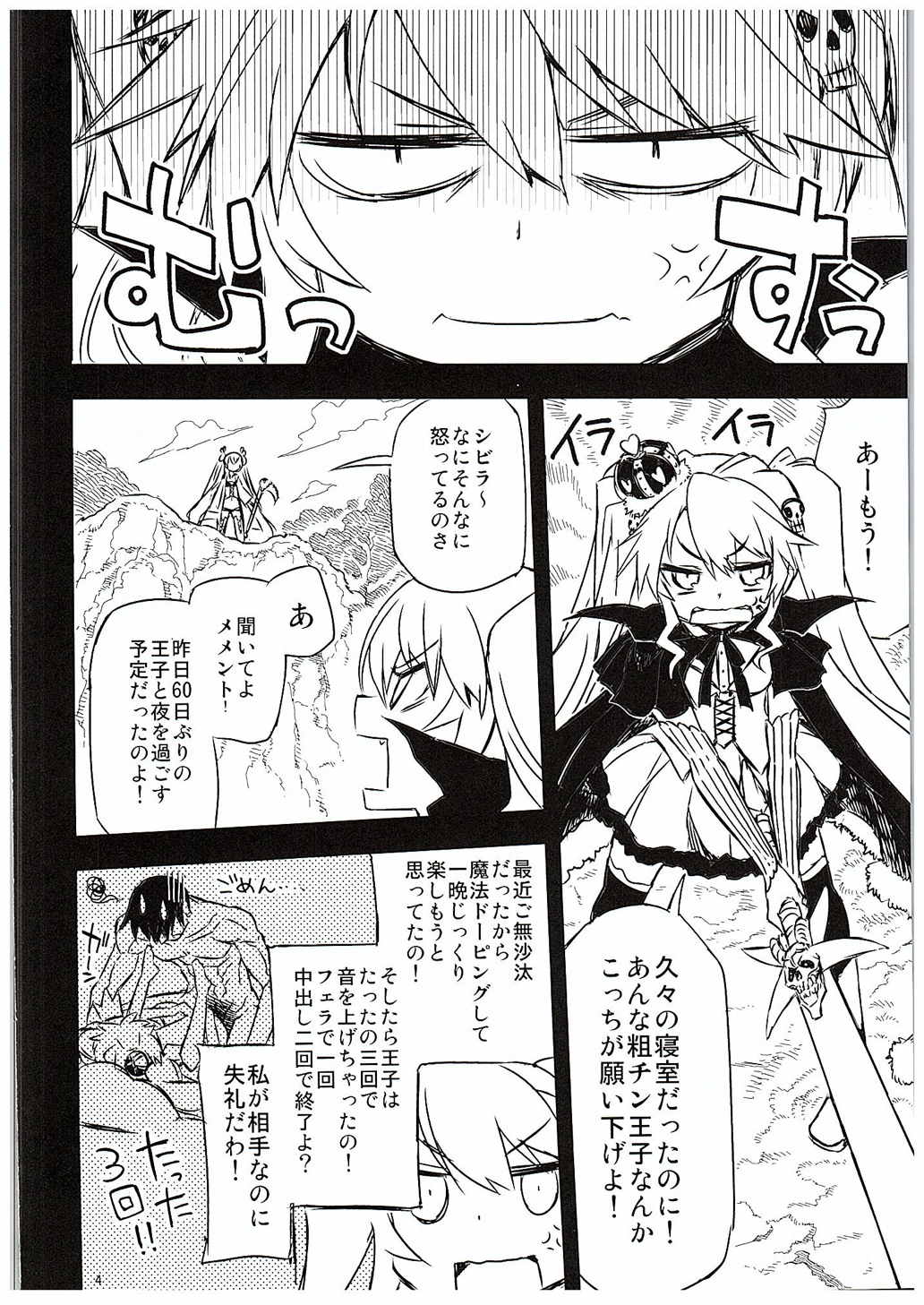 シビラ蕩れ2 3ページ
