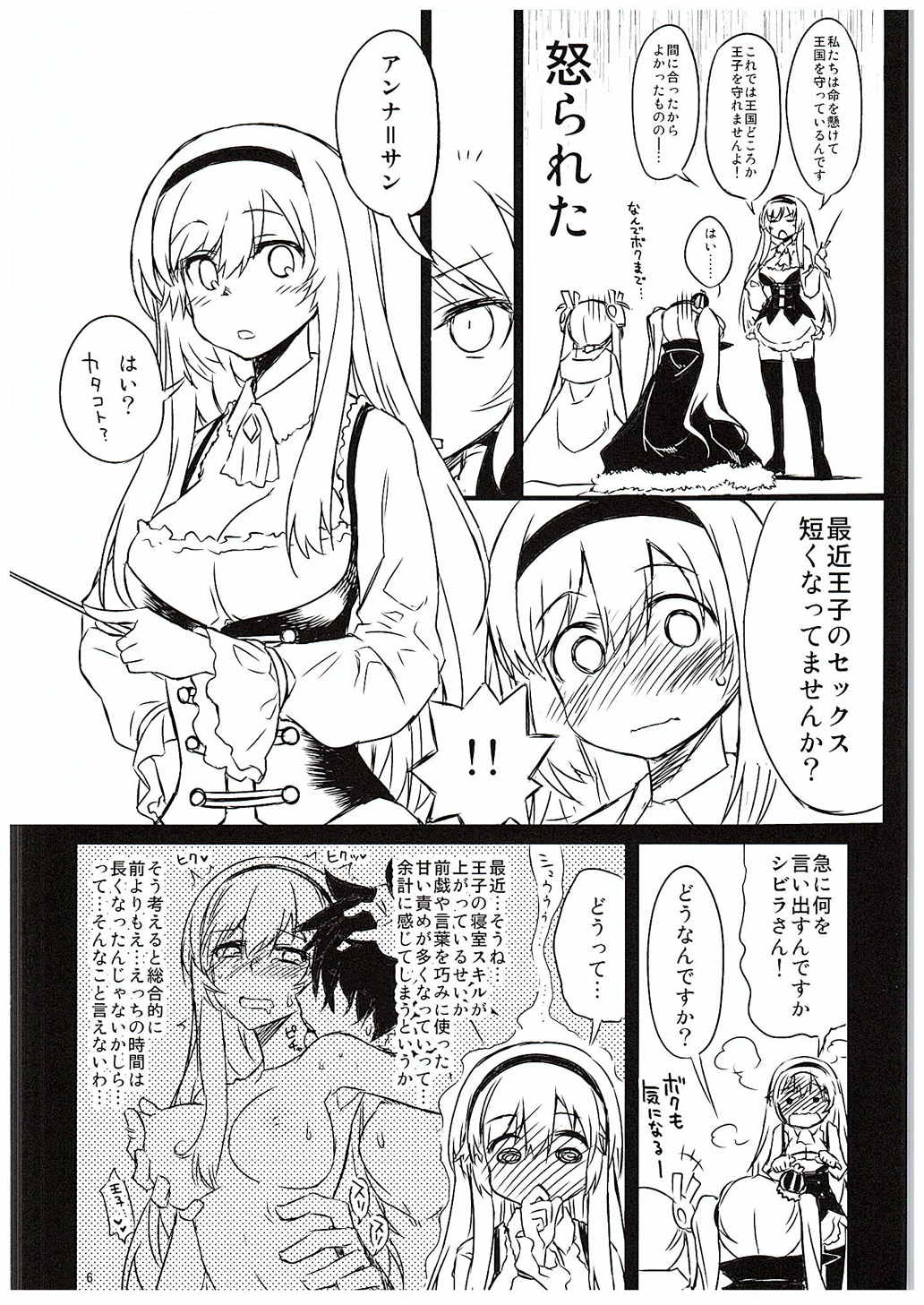 シビラ蕩れ2 5ページ