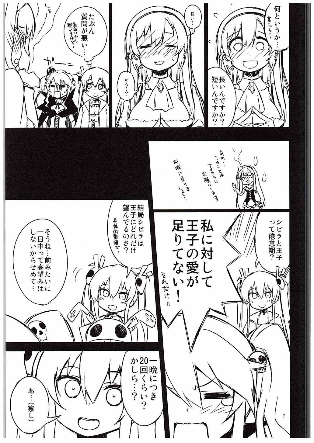 シビラ蕩れ2 6ページ