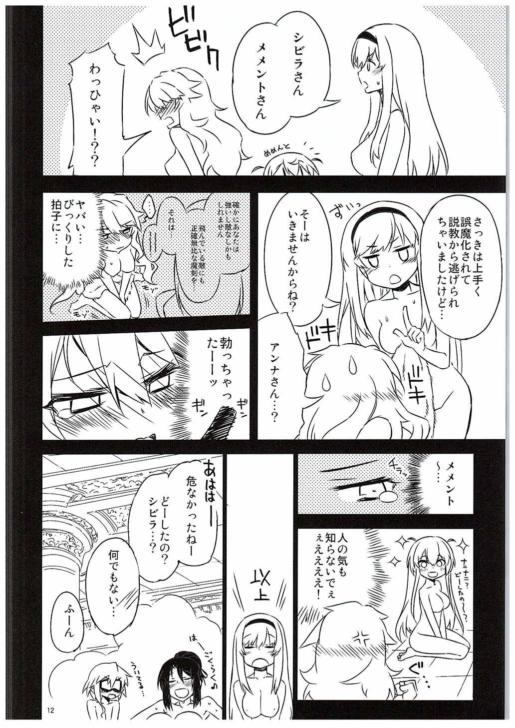シビラ蕩れ2 11ページ