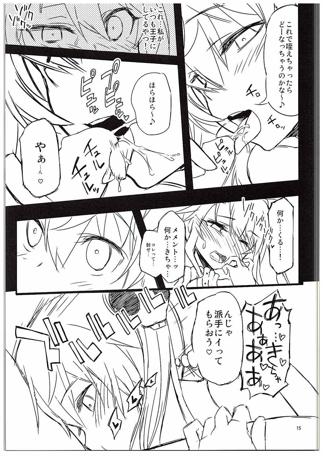 シビラ蕩れ2 14ページ