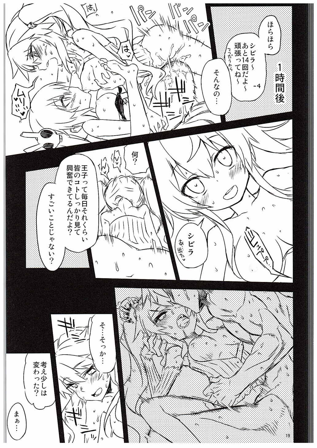 シビラ蕩れ2 18ページ