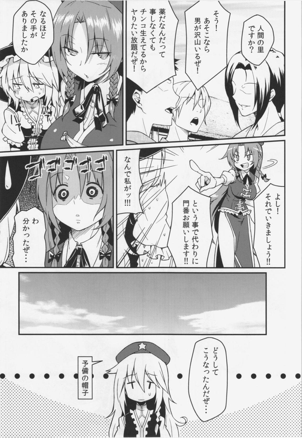 門番？そんな事よりS●Xだ!! 7ページ