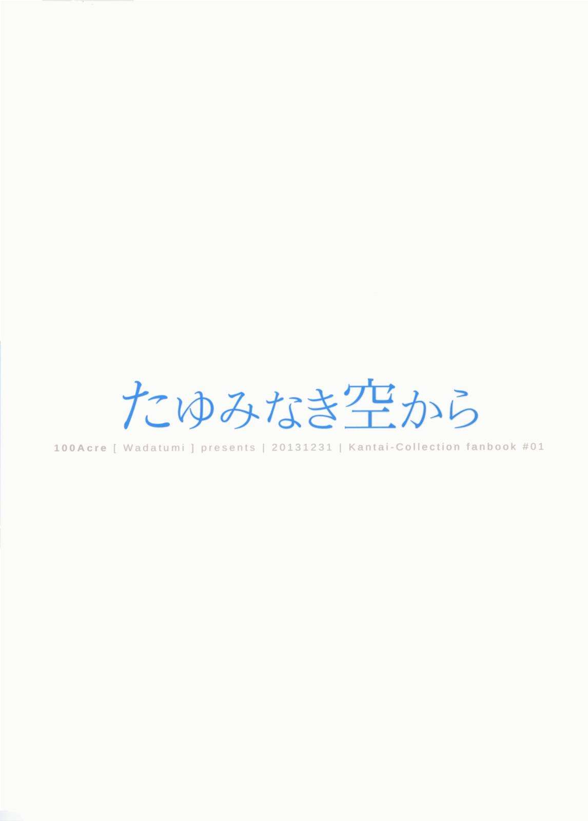 たゆみなき空から 2ページ