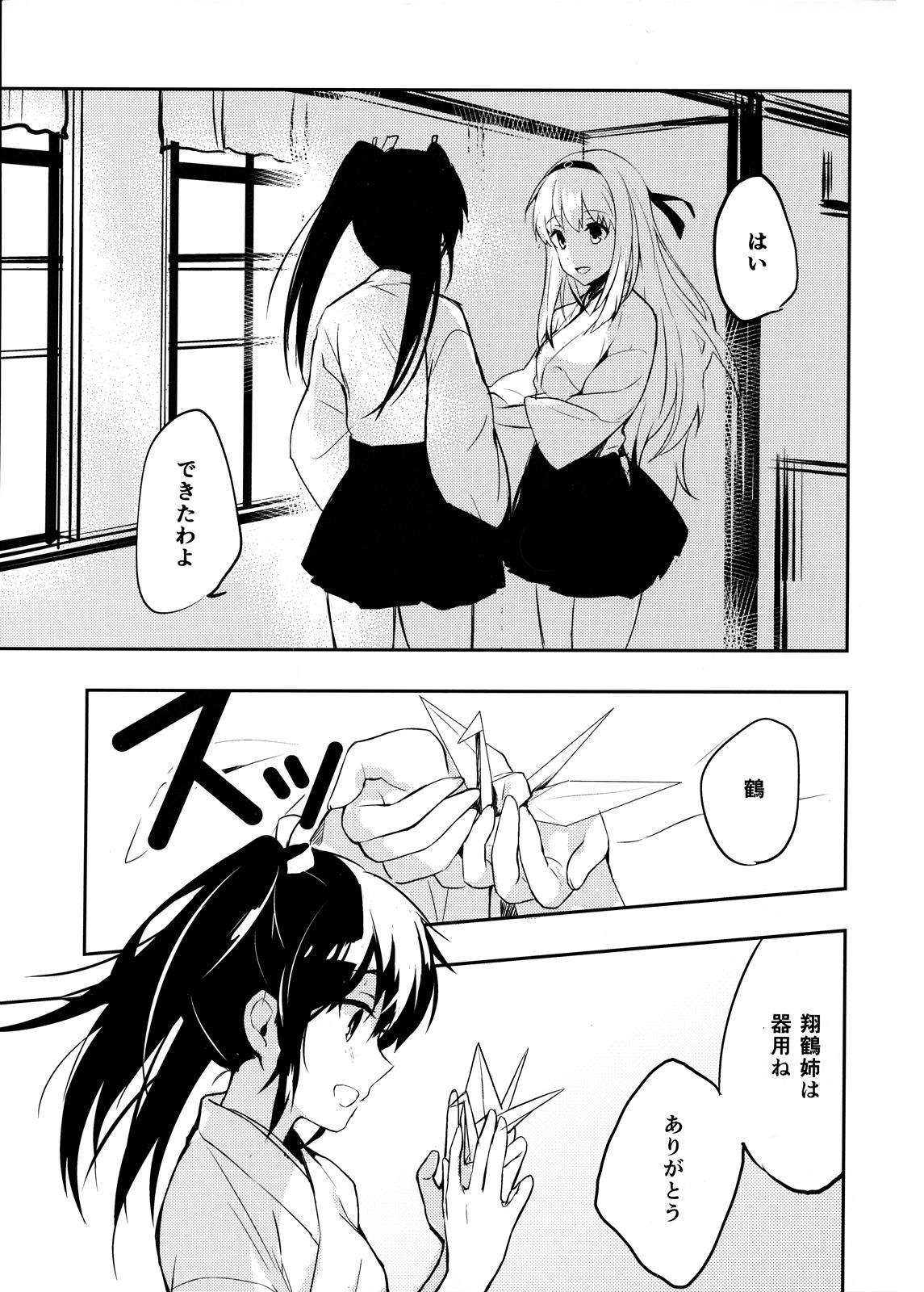 たゆみなき空から 5ページ