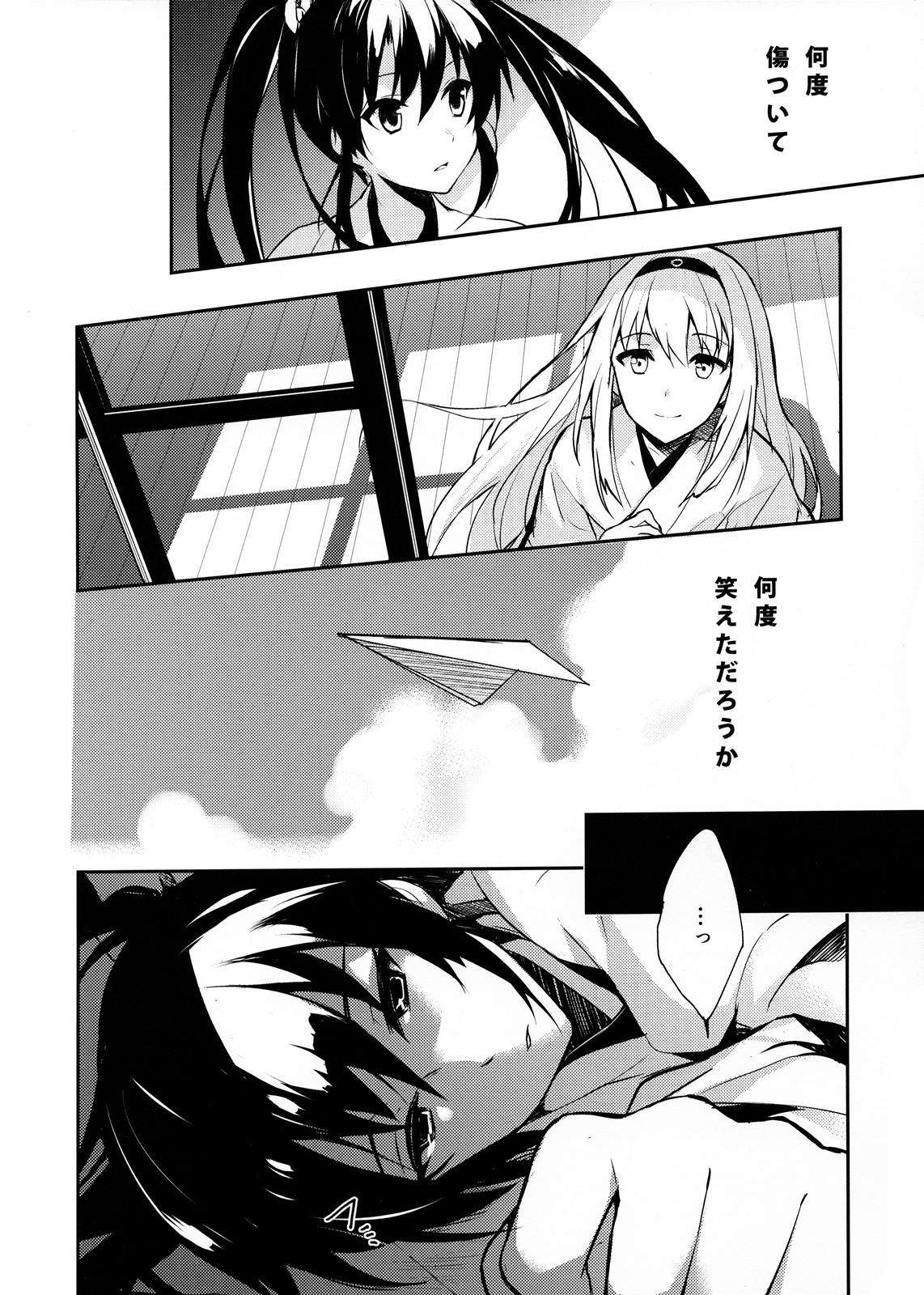 たゆみなき空から 8ページ