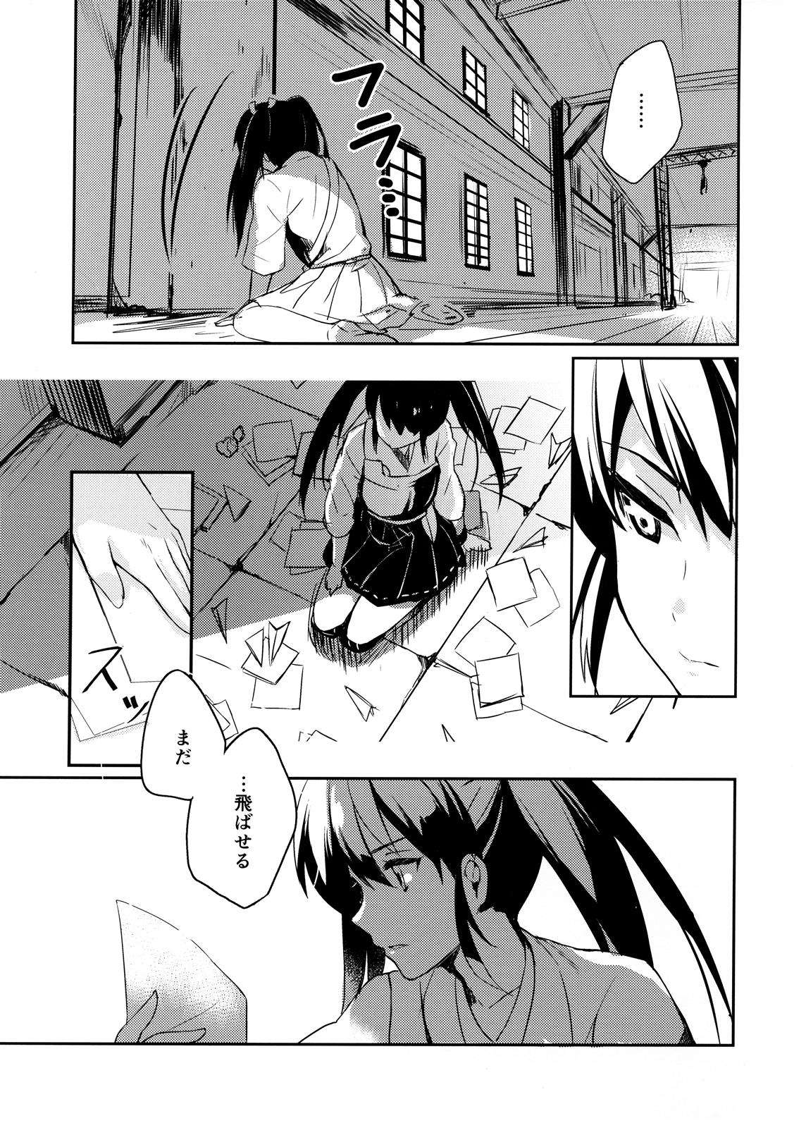 たゆみなき空から 9ページ