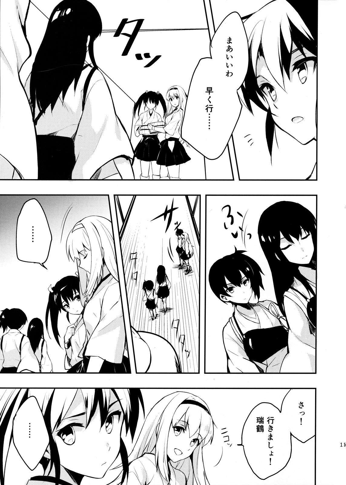 たゆみなき空から 11ページ