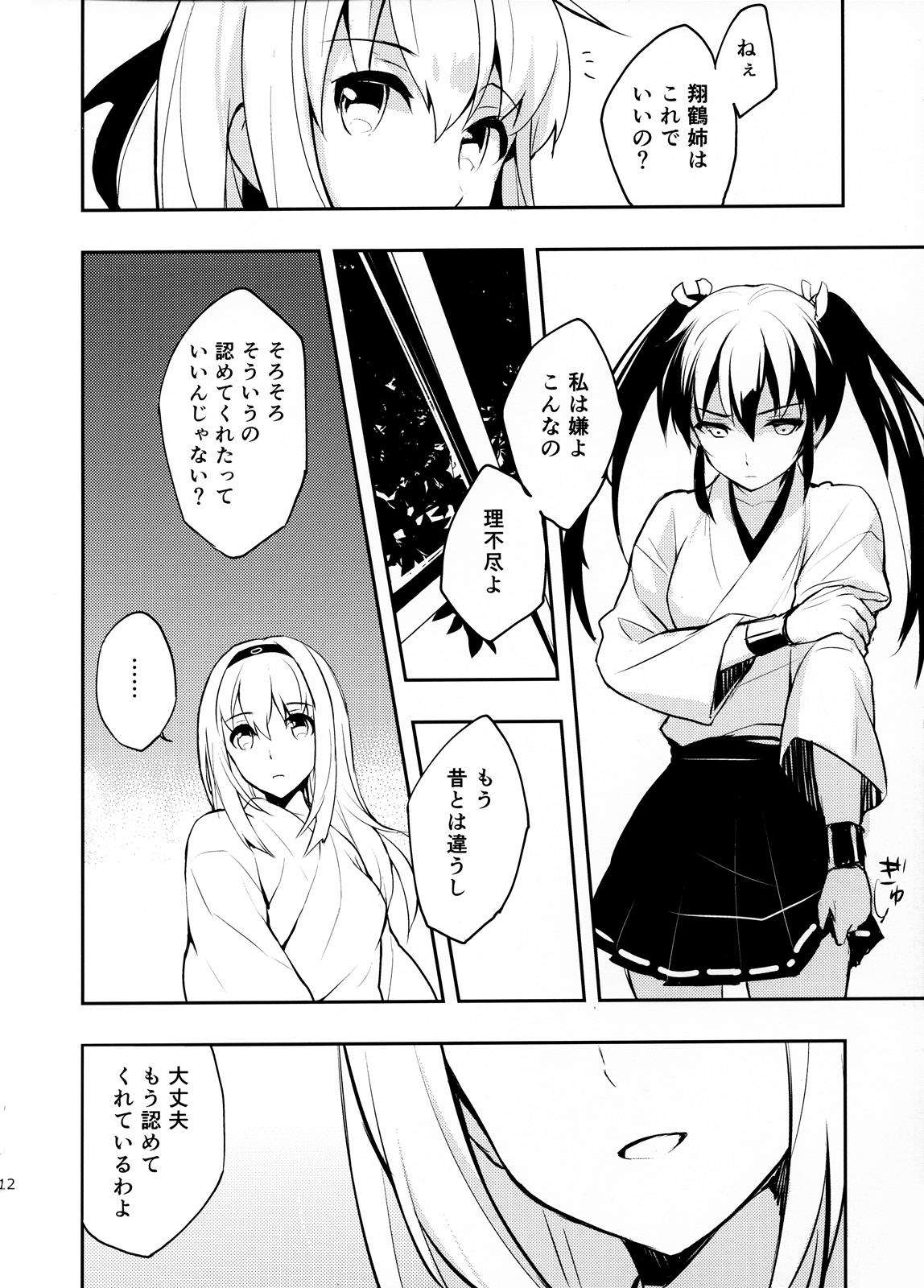たゆみなき空から 12ページ