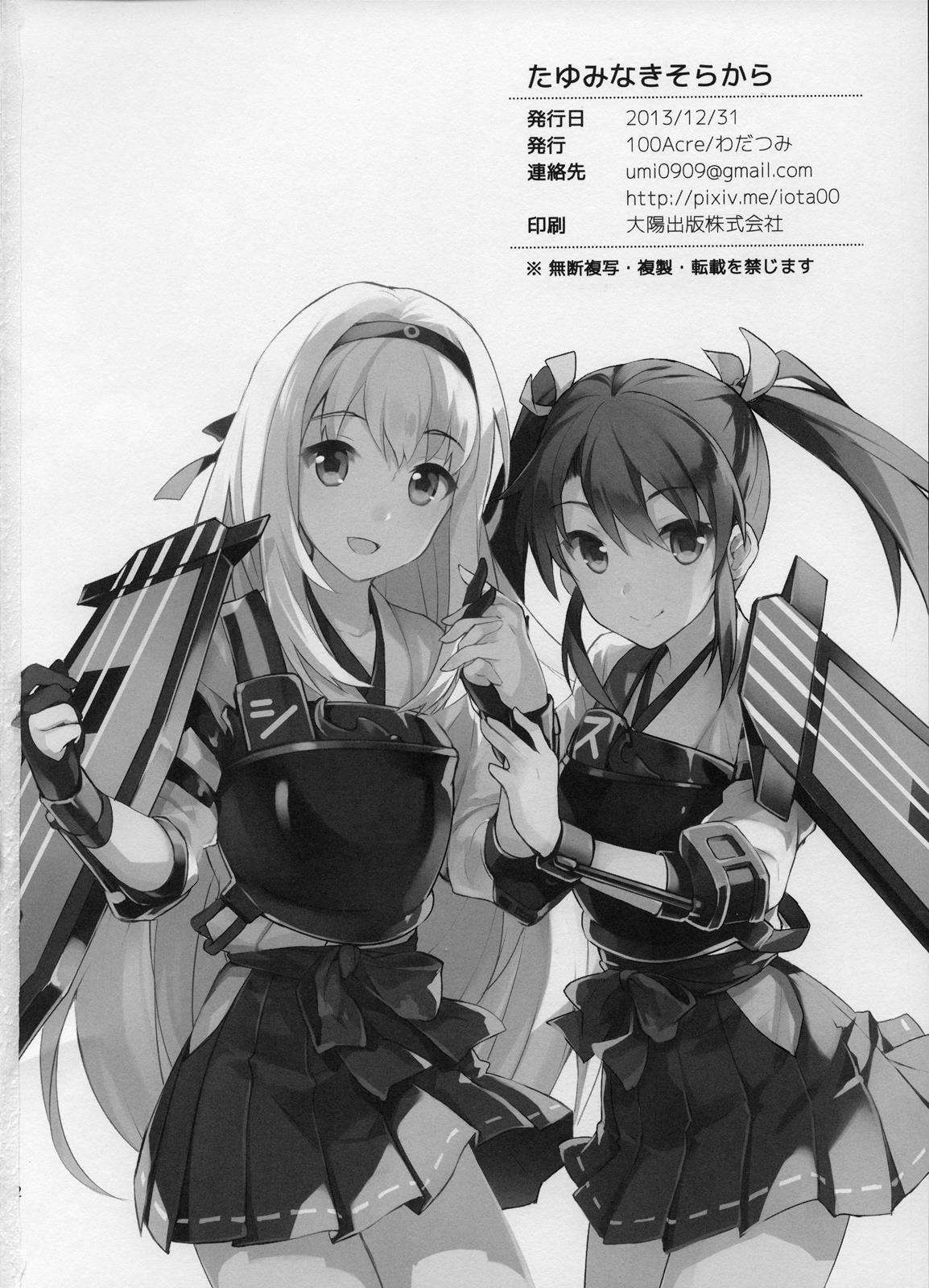 たゆみなき空から 22ページ