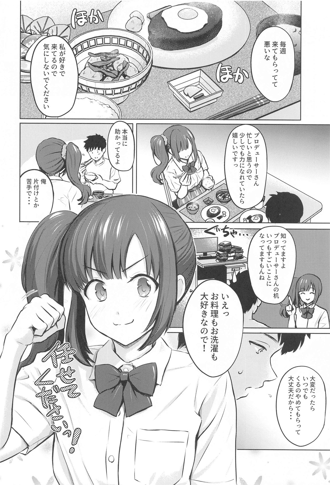 PrivateLesson2 3ページ