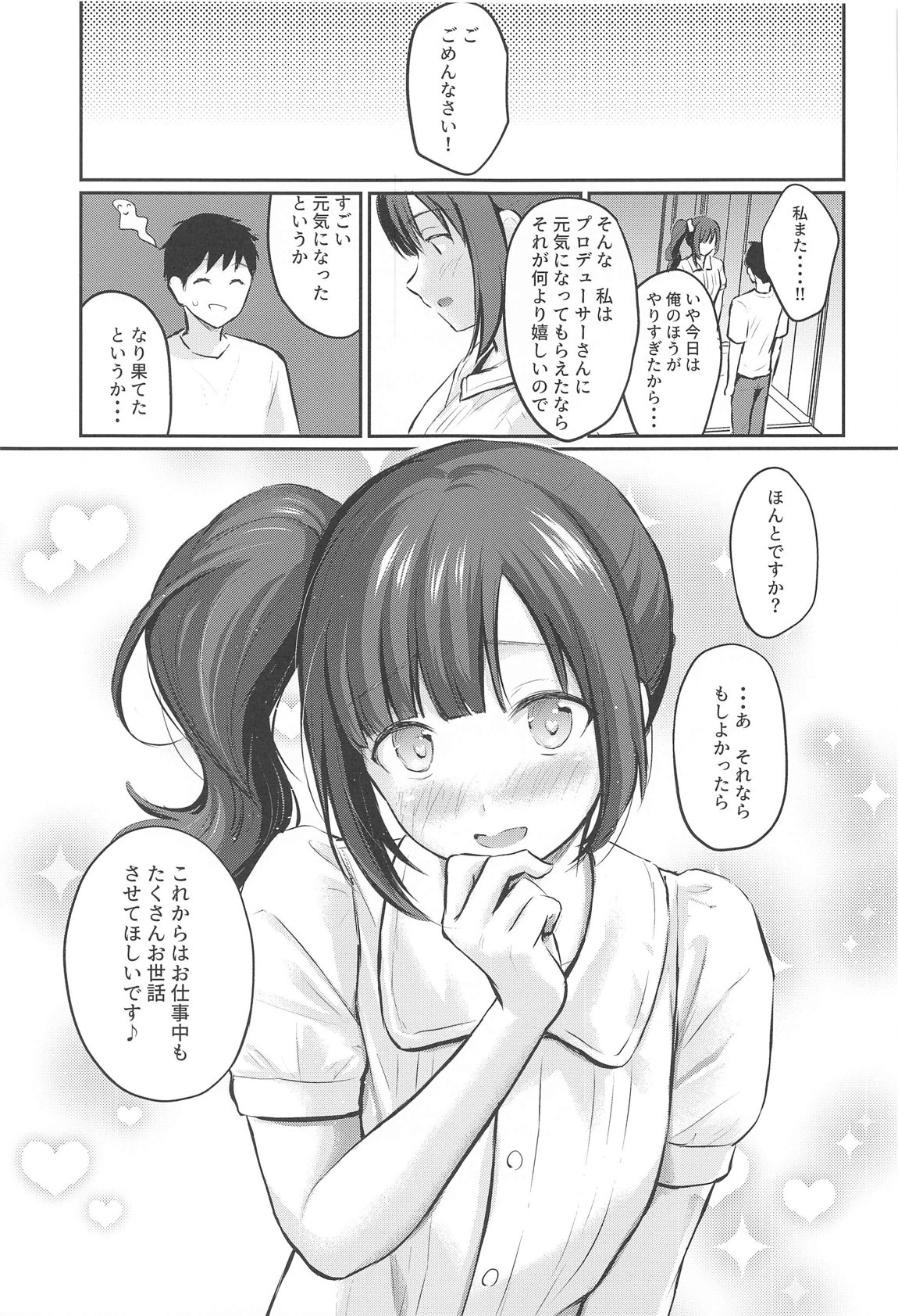 PrivateLesson2 30ページ