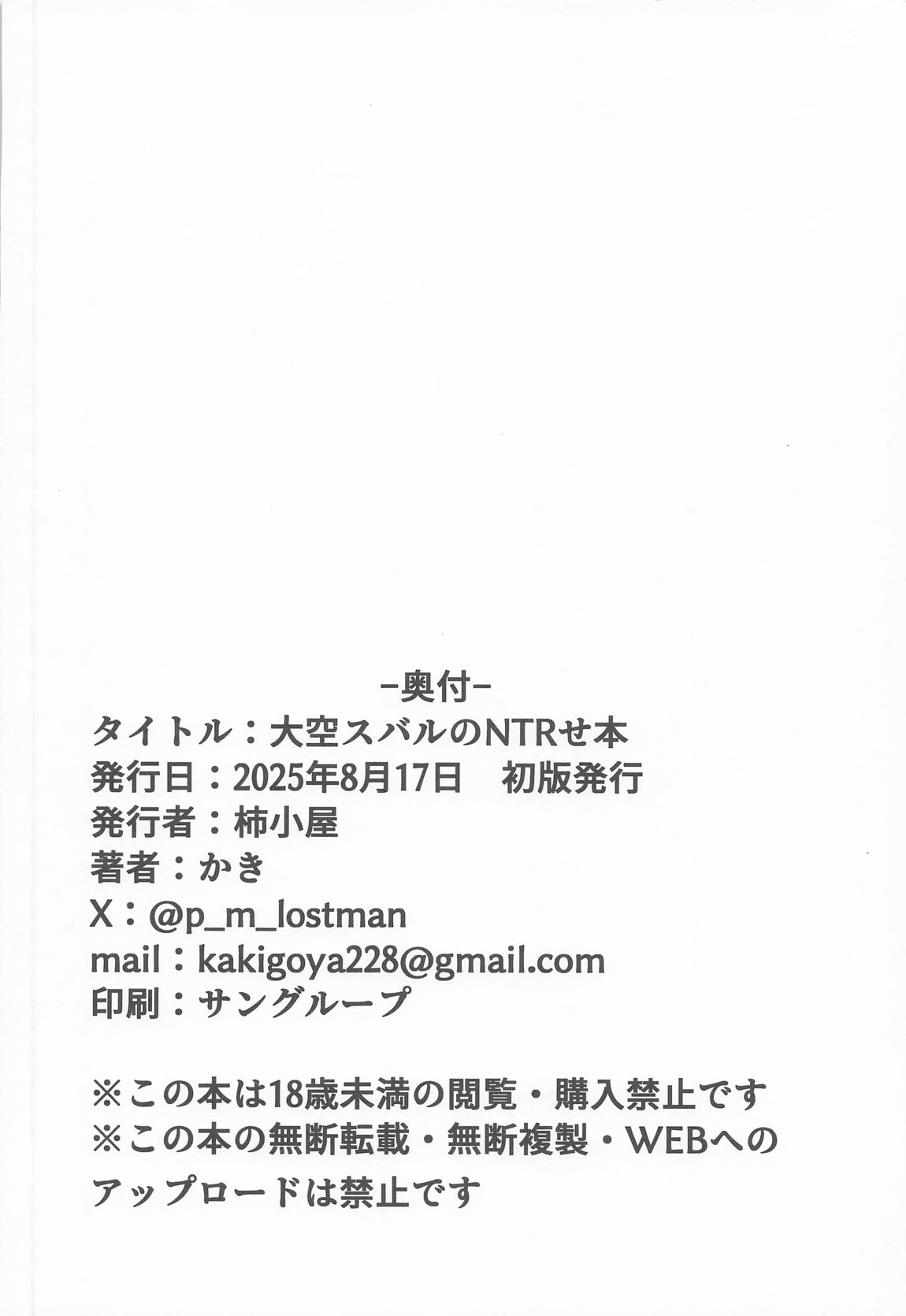 大空スバルのNTRせ本 29ページ