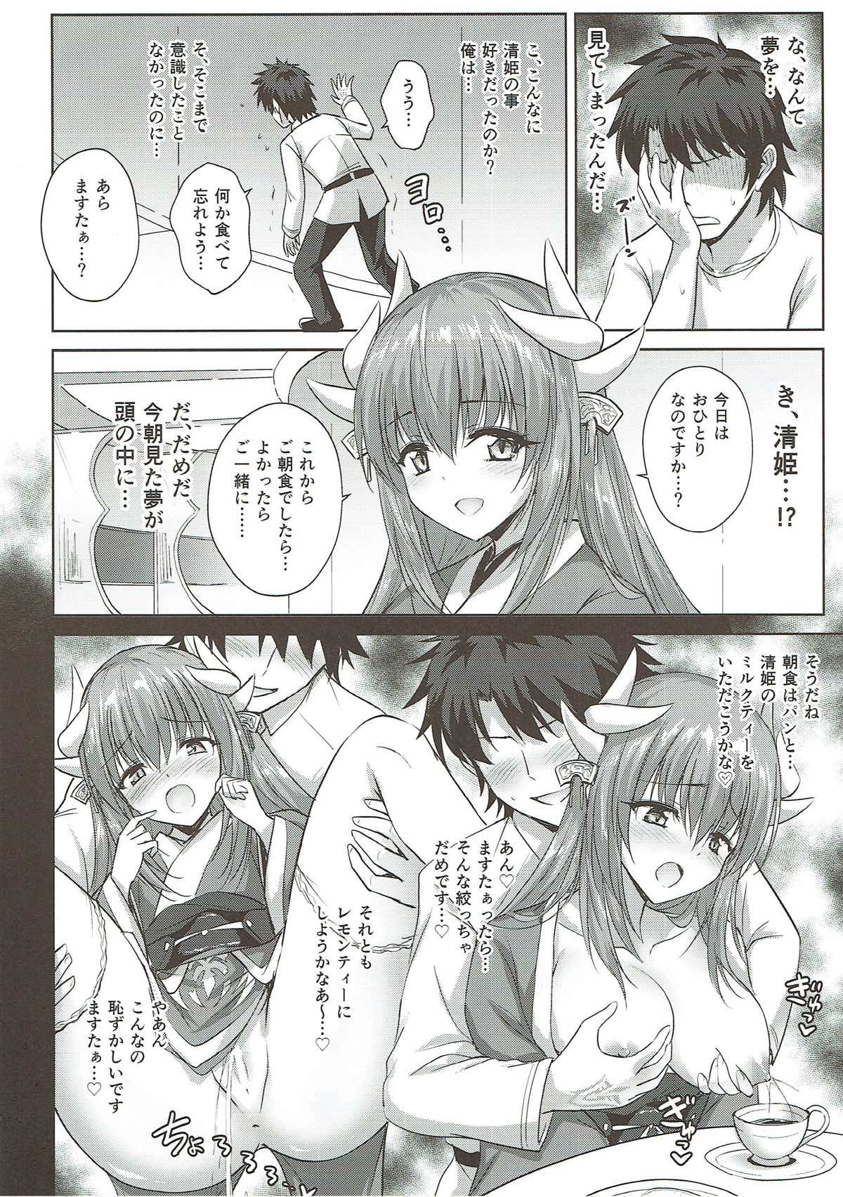 フトンの中の清姫ちゃん 14ページ