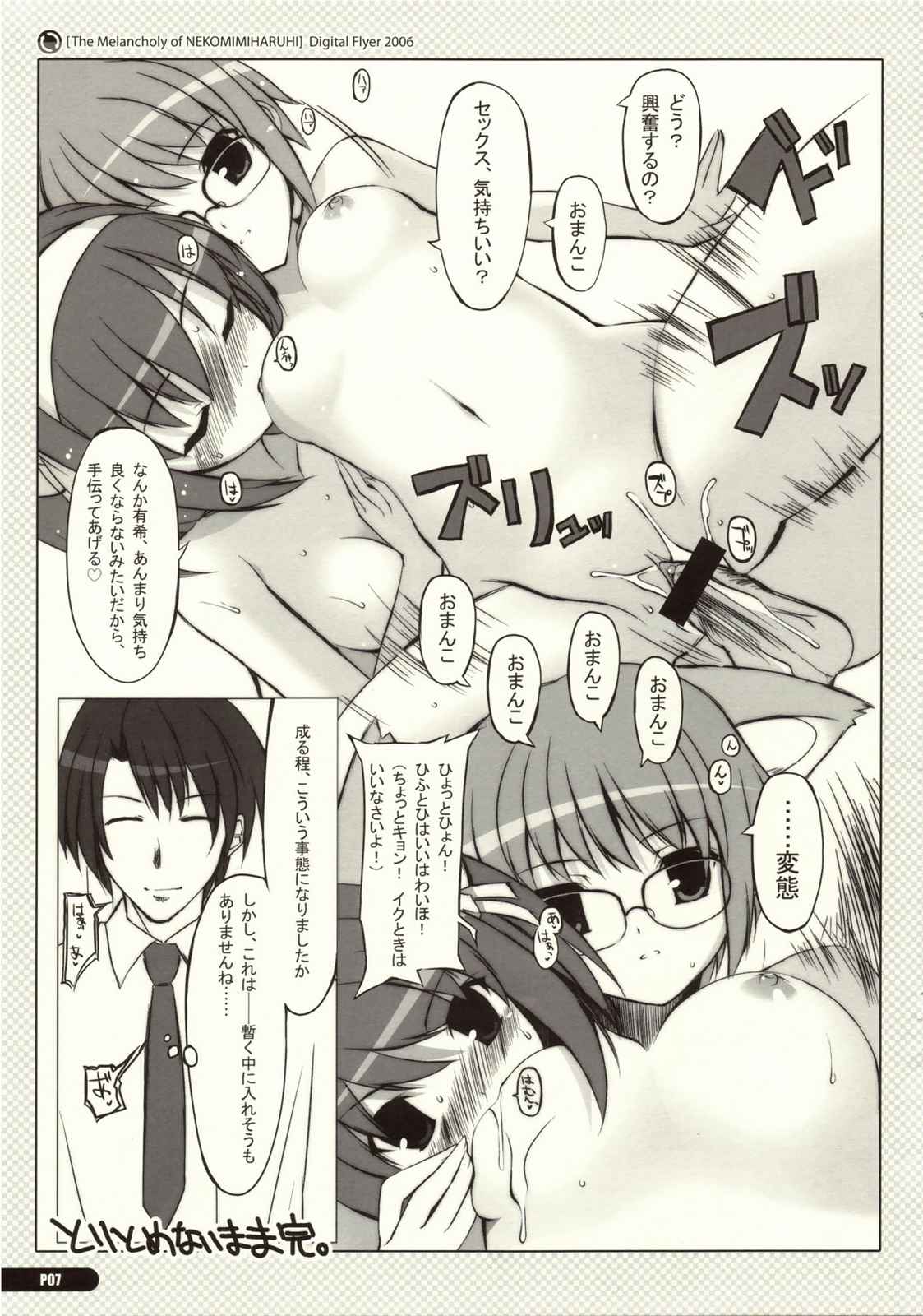 ねこみみハルヒのエロほん 7ページ