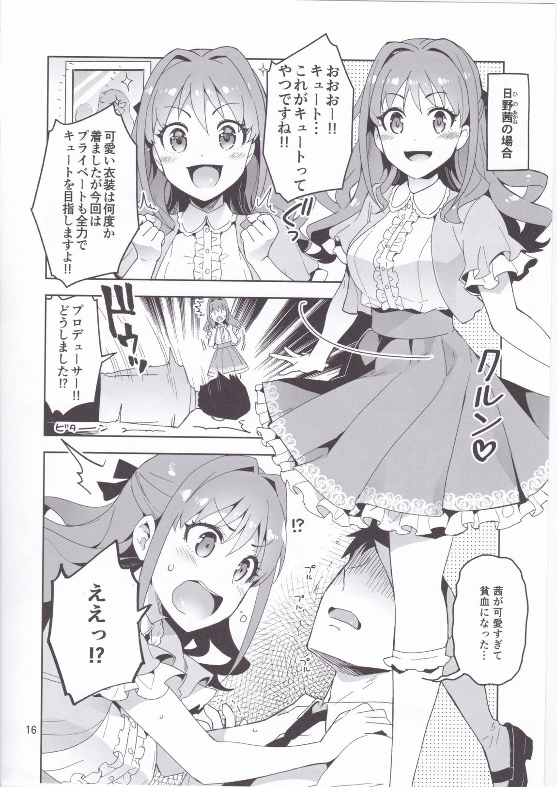 Cinderella,Cuteになりました！パッション編 15ページ