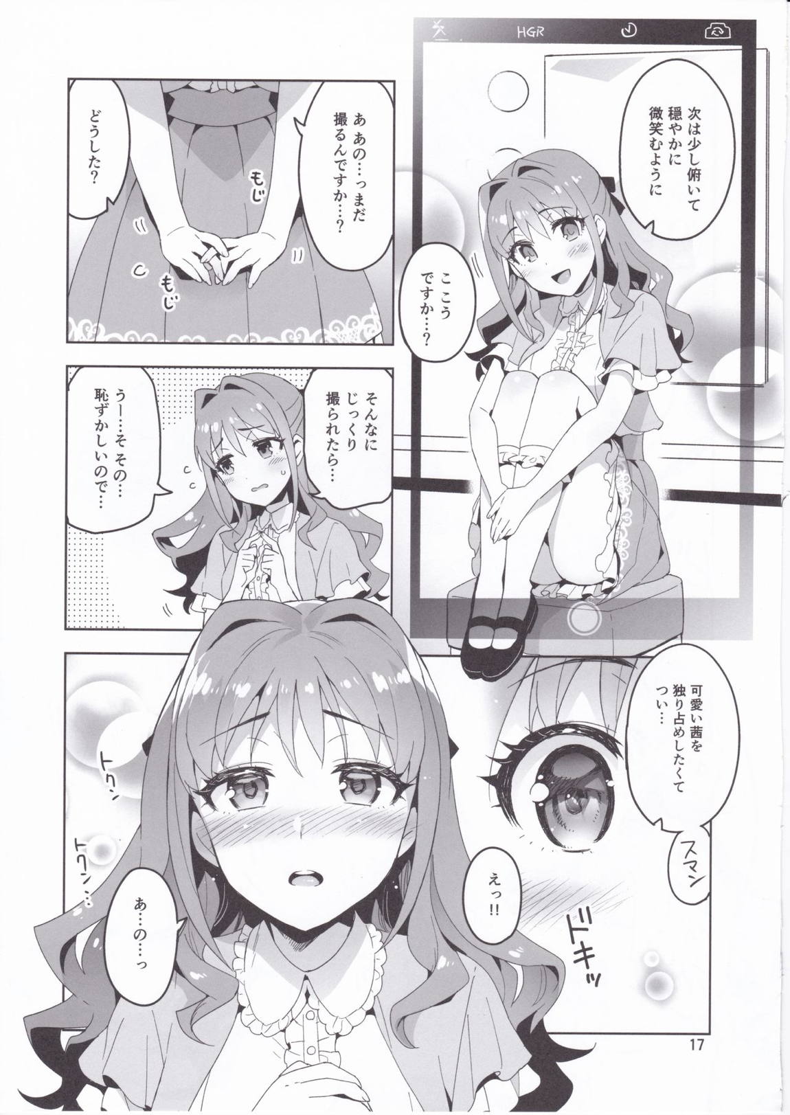 Cinderella,Cuteになりました！パッション編 16ページ