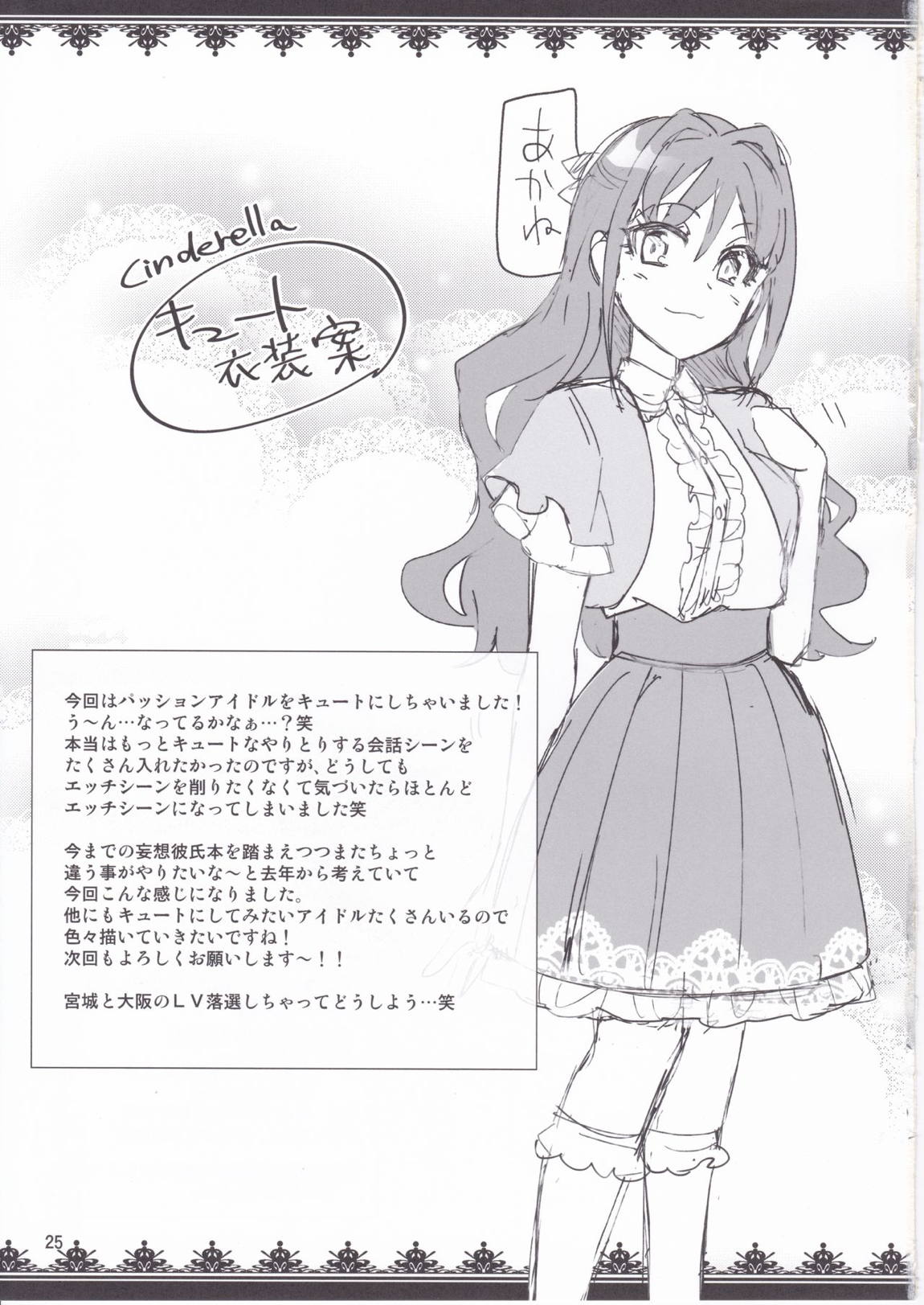 Cinderella,Cuteになりました！パッション編 24ページ