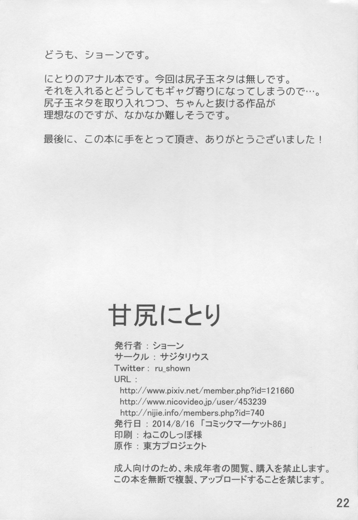 甘尻にとり 22ページ