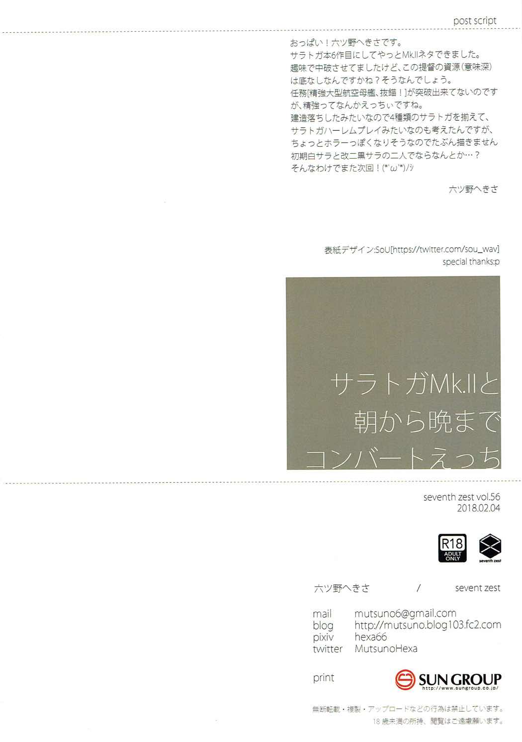 サラトガと朝から晩までコンバートえっち 17ページ