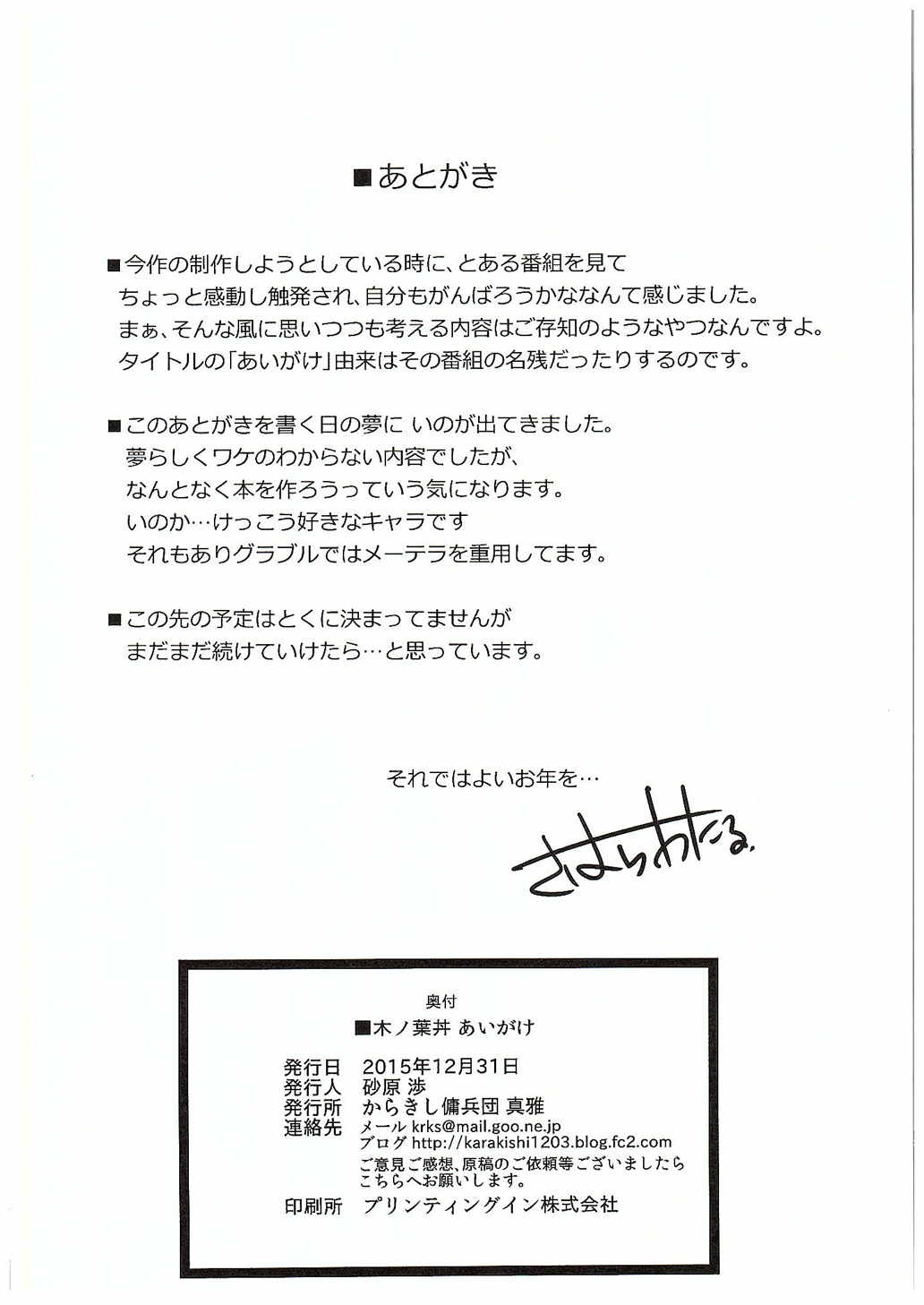木ノ葉丼あいがけ 28ページ