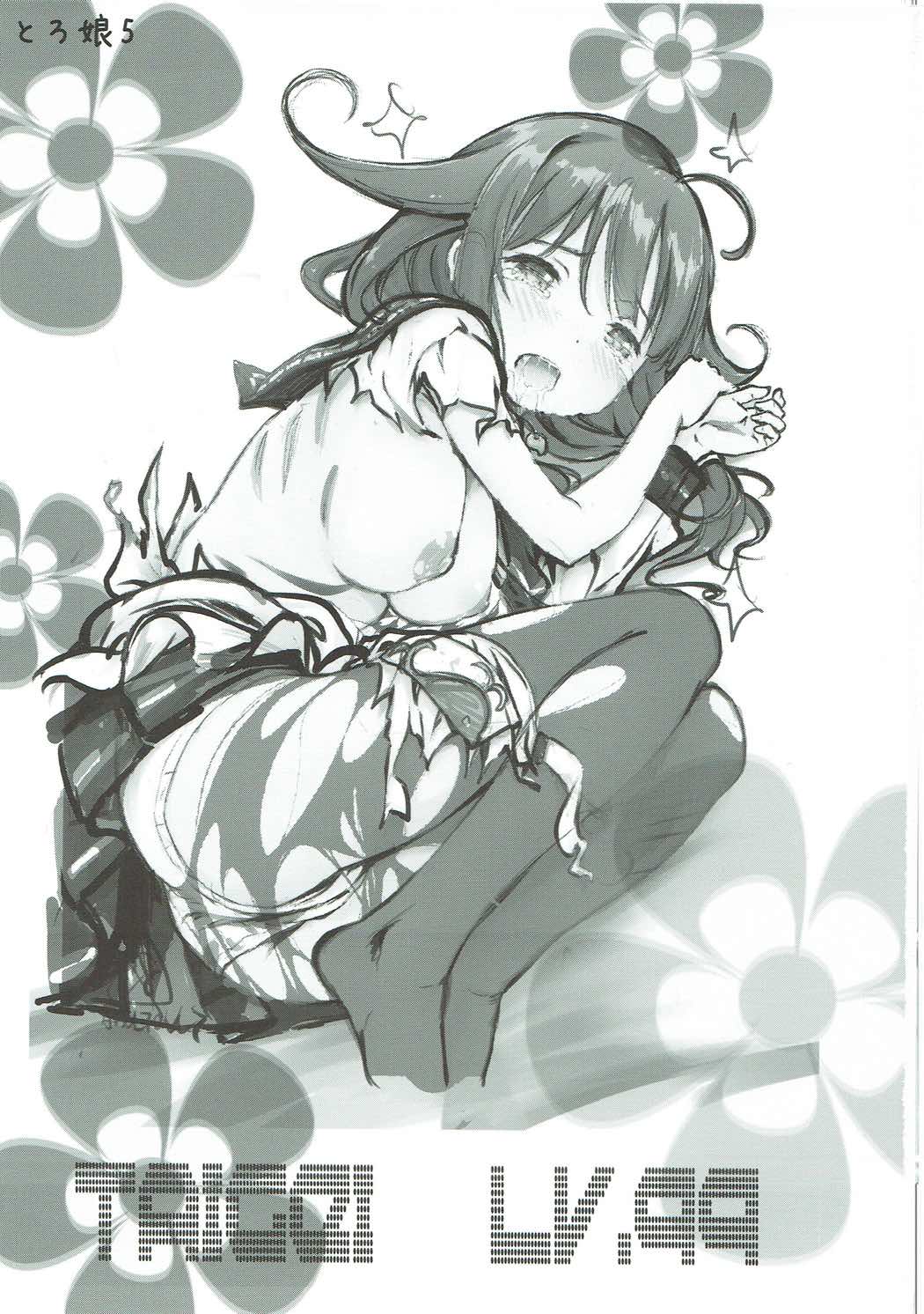 大鯨Lv.99 2ページ