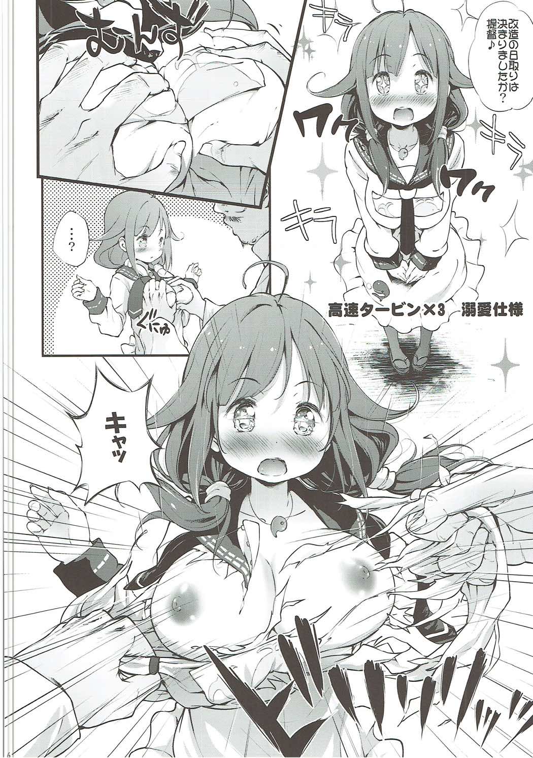 大鯨Lv.99 5ページ