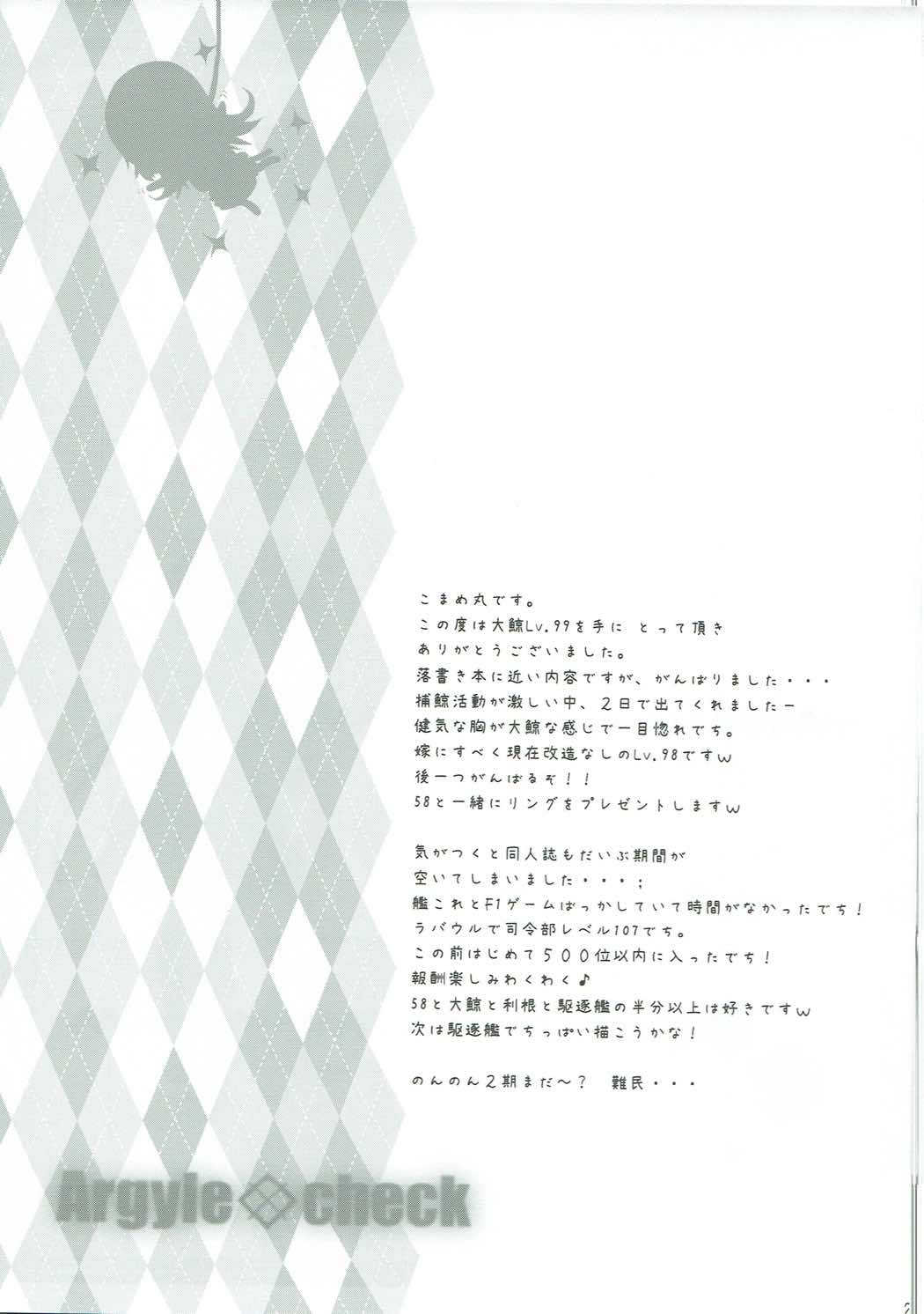 大鯨Lv.99 24ページ