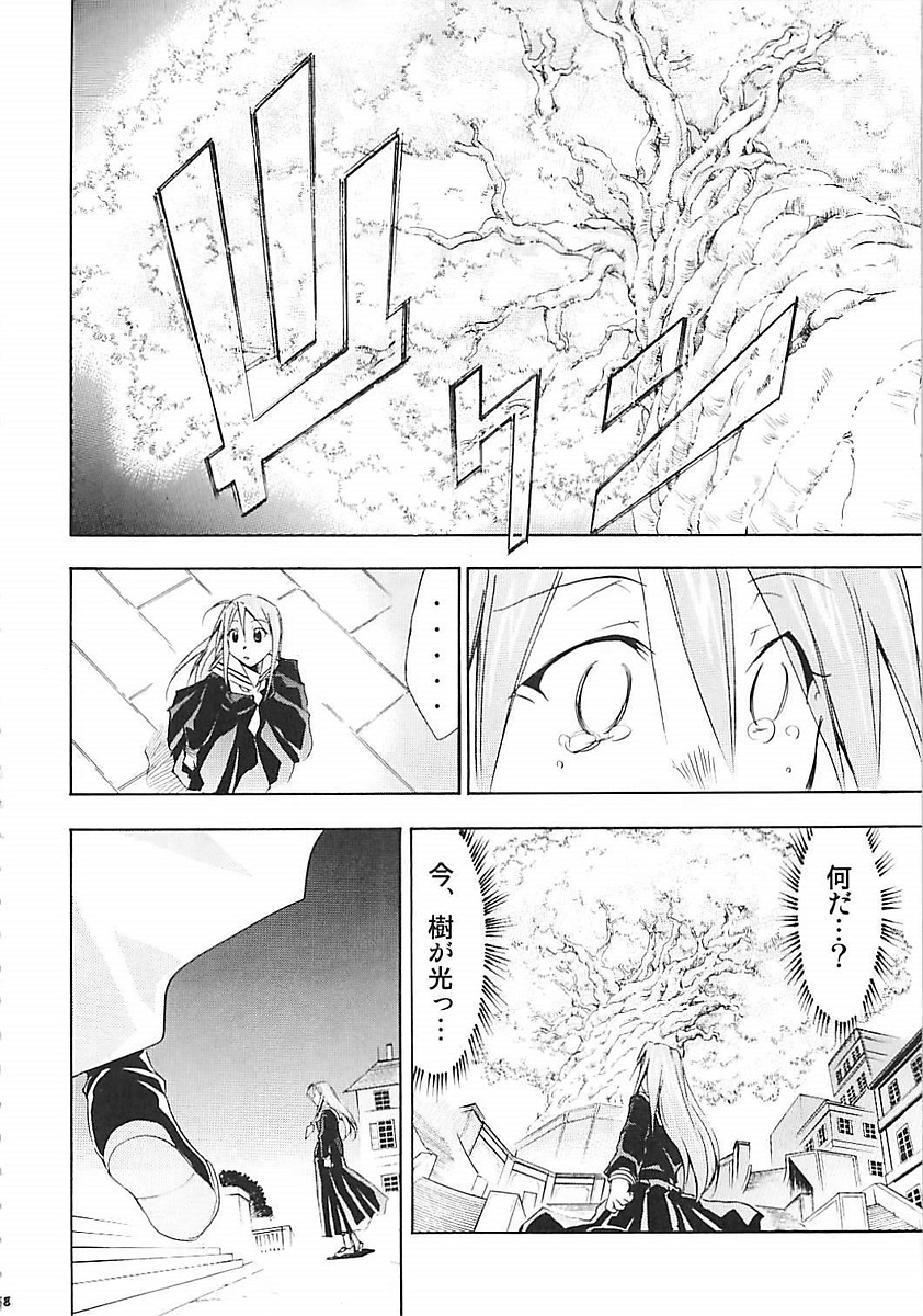 ネギまる! 5 56ページ