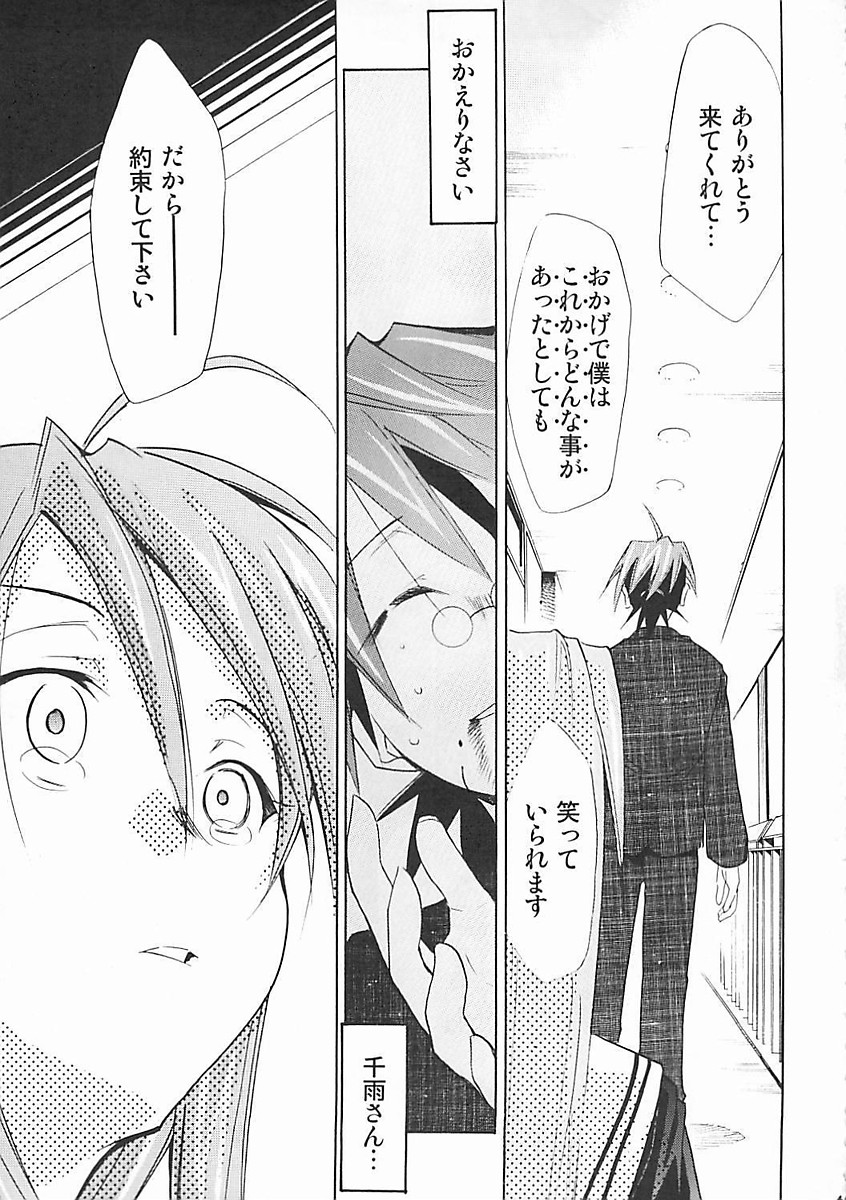 ネギまる! 5 63ページ