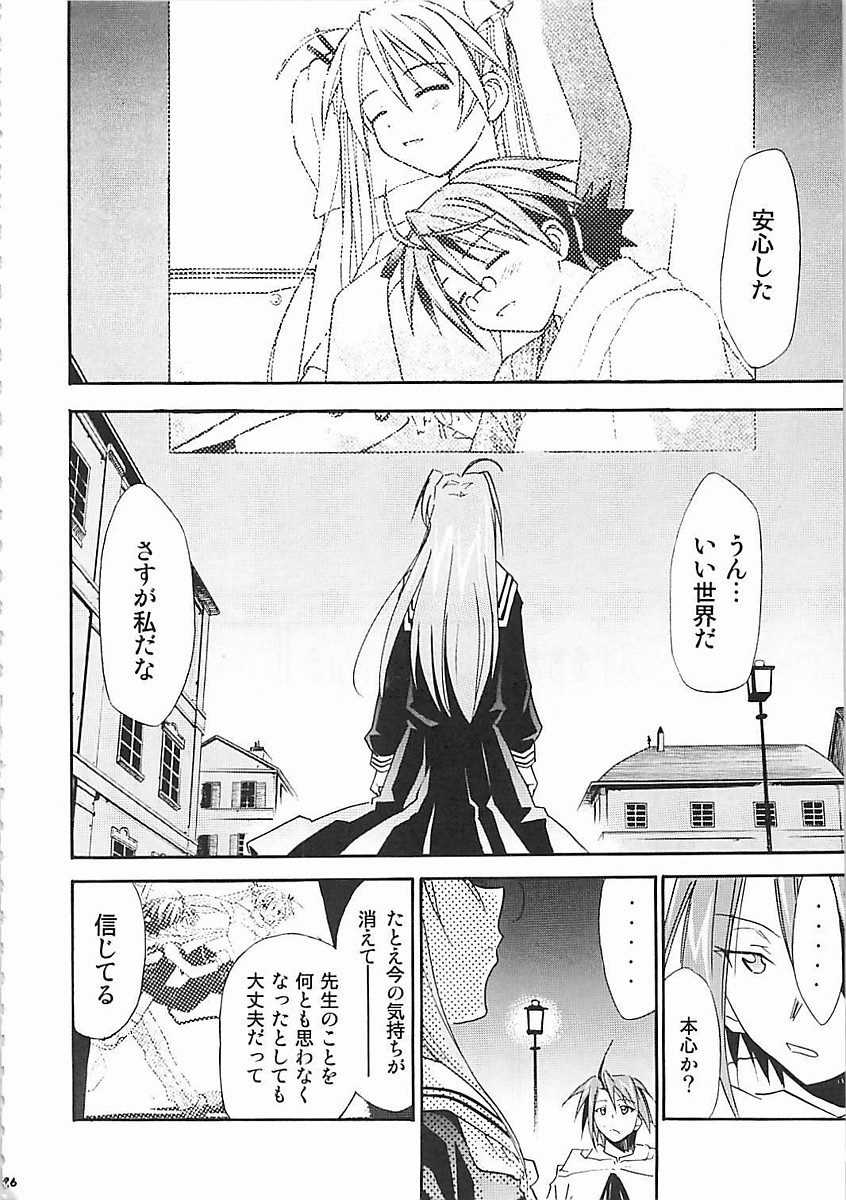 ネギまる! 5 73ページ