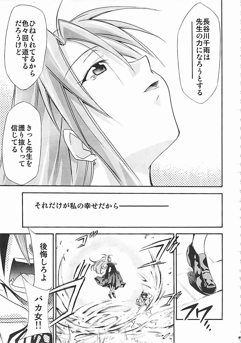 ネギまる! 5 74ページ