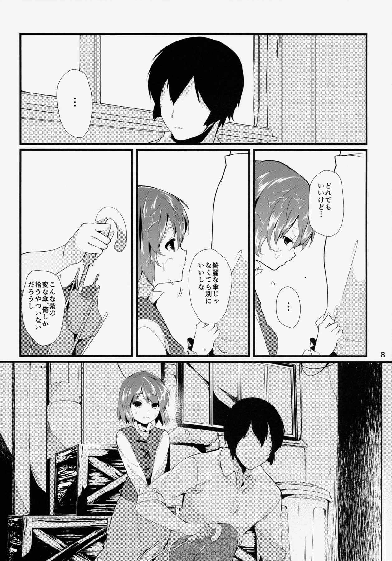貴方の街の忘れ傘 7ページ