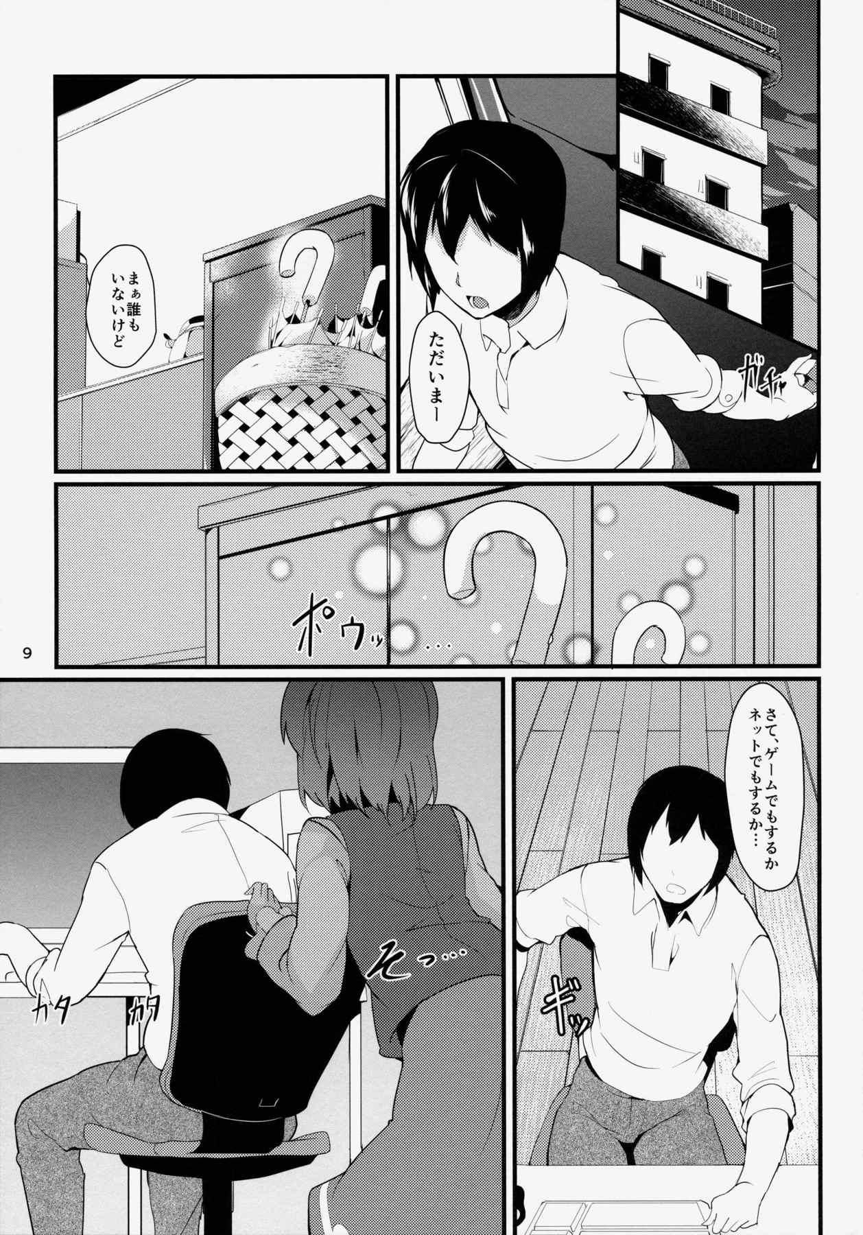 貴方の街の忘れ傘 8ページ