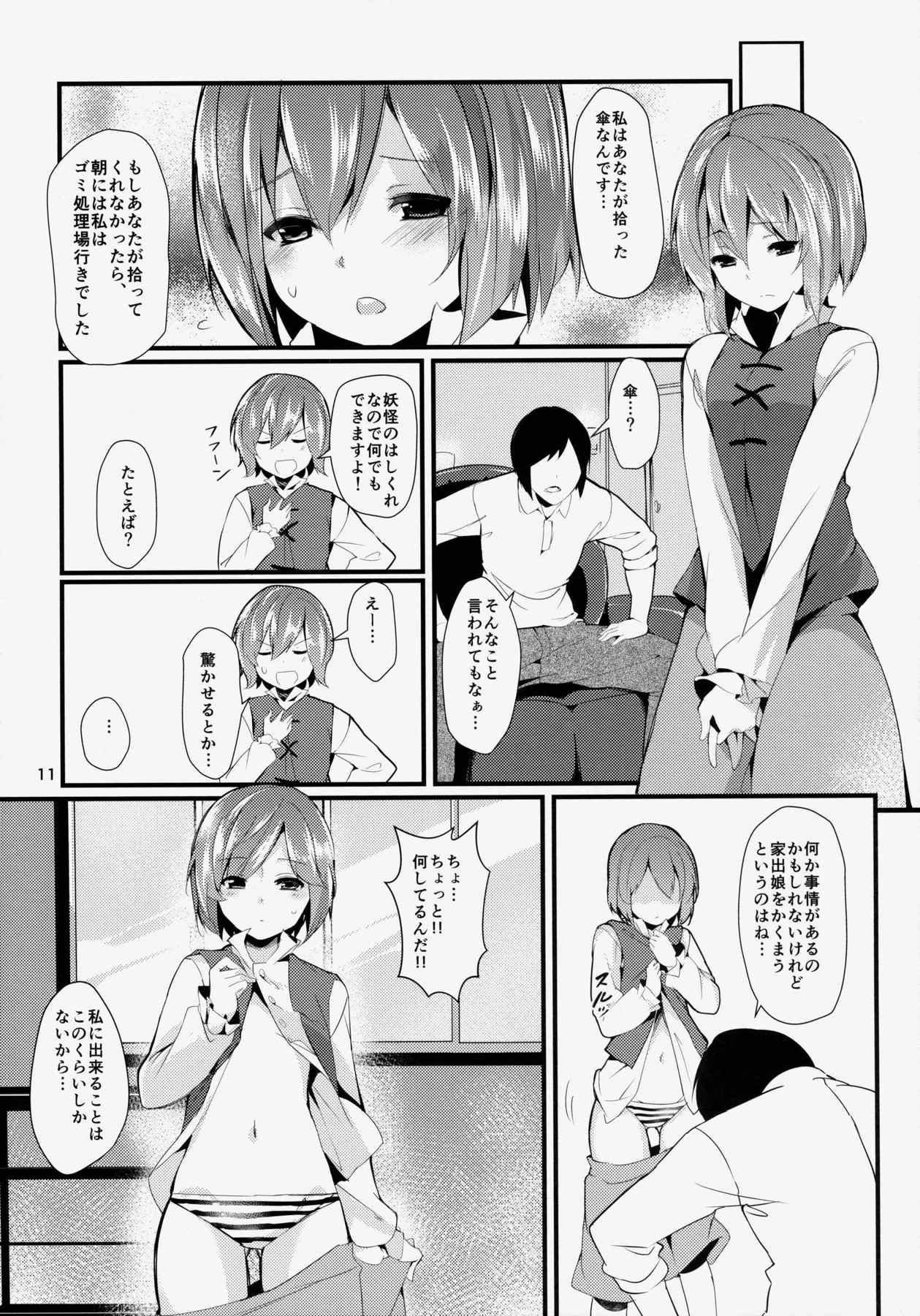 貴方の街の忘れ傘 10ページ