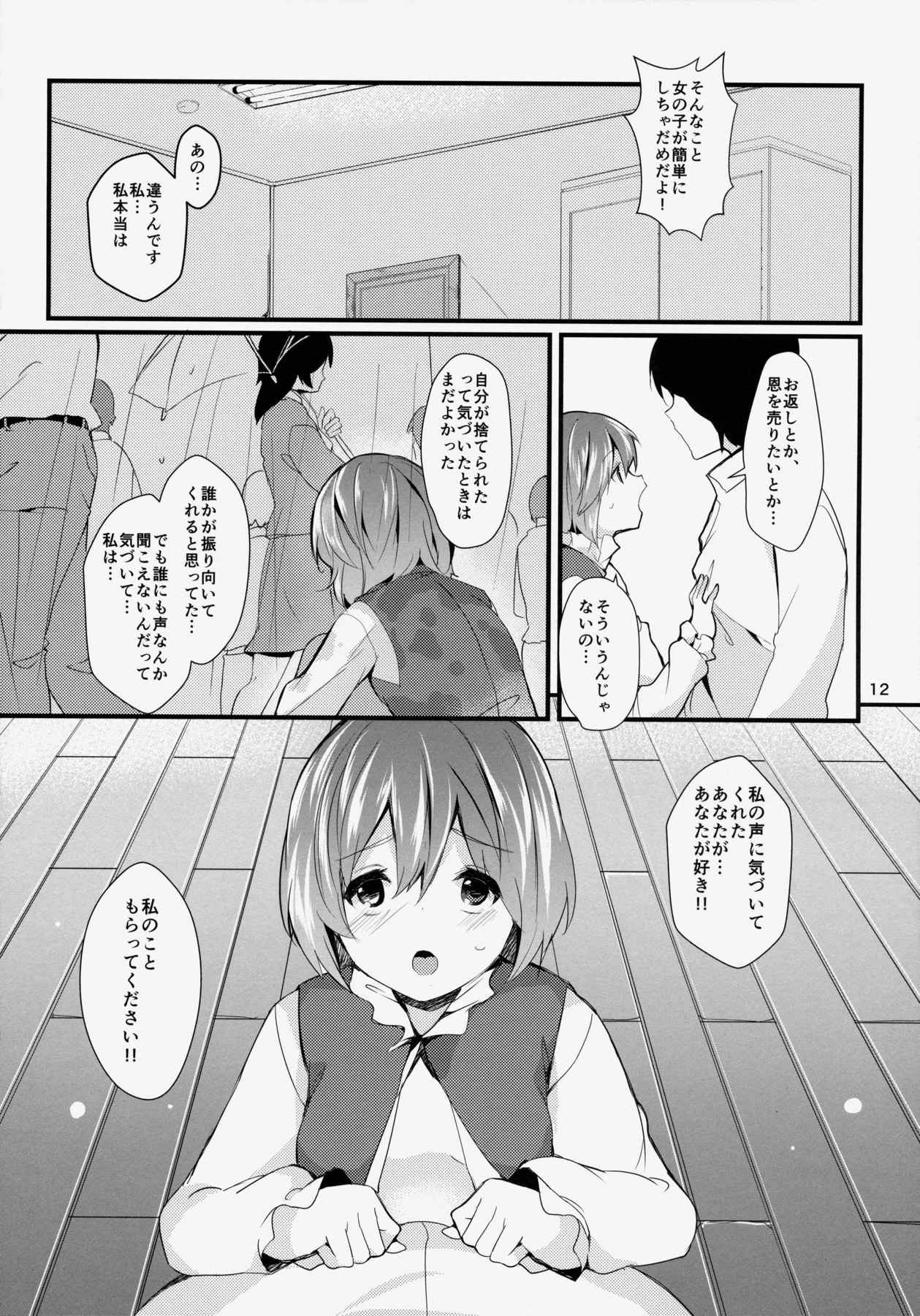 貴方の街の忘れ傘 11ページ