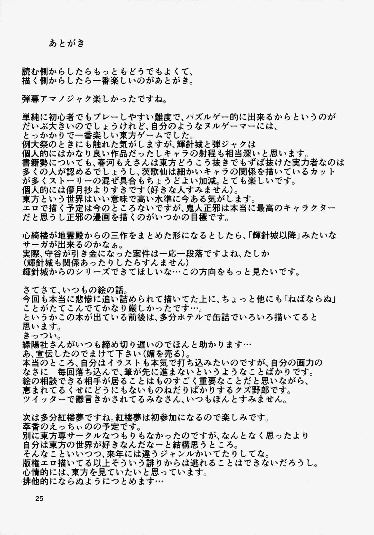 貴方の街の忘れ傘 24ページ